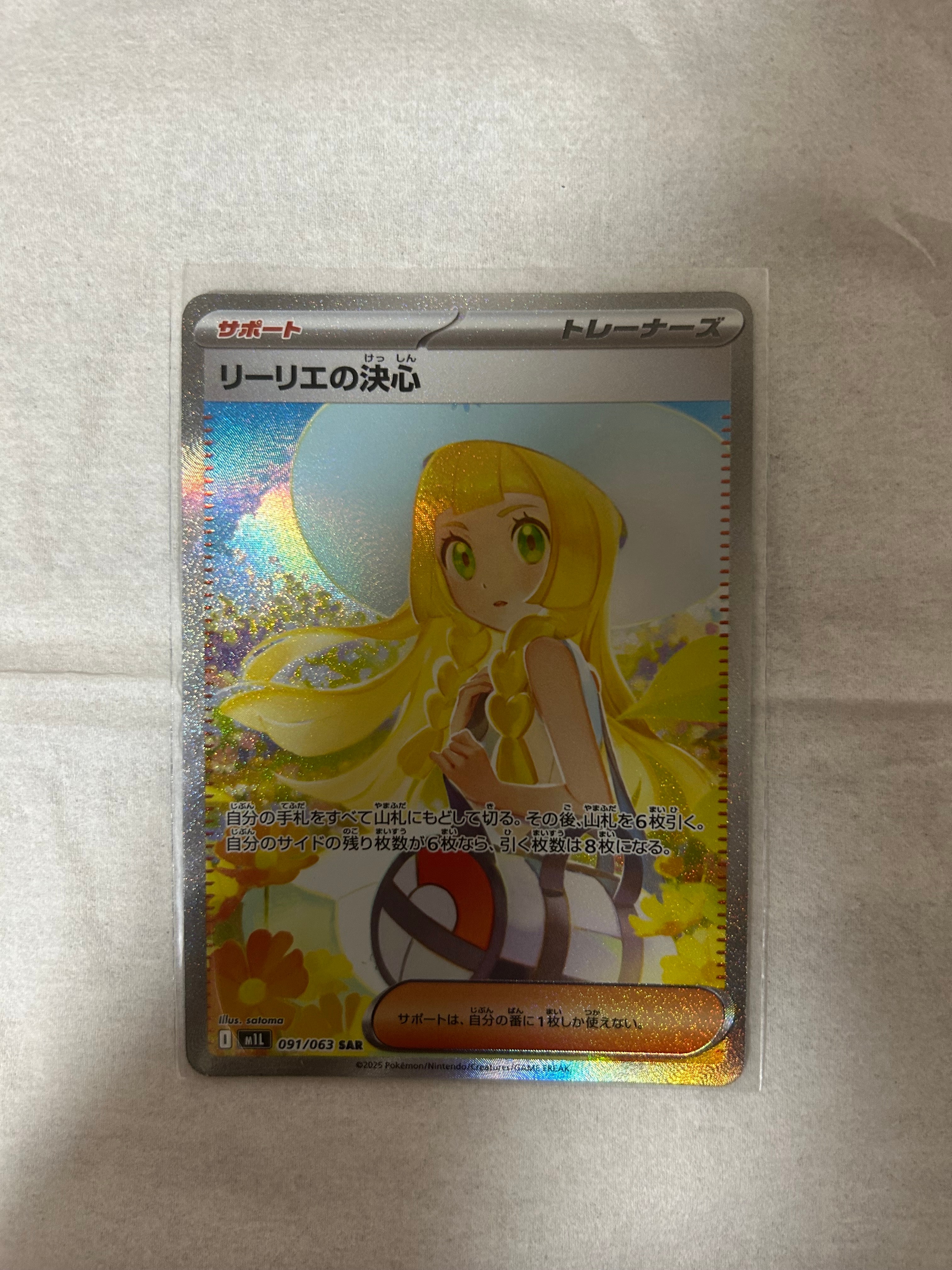 リーリエの決心 SAR [M1L 091/063](拡張パック「メガブレイブ」)