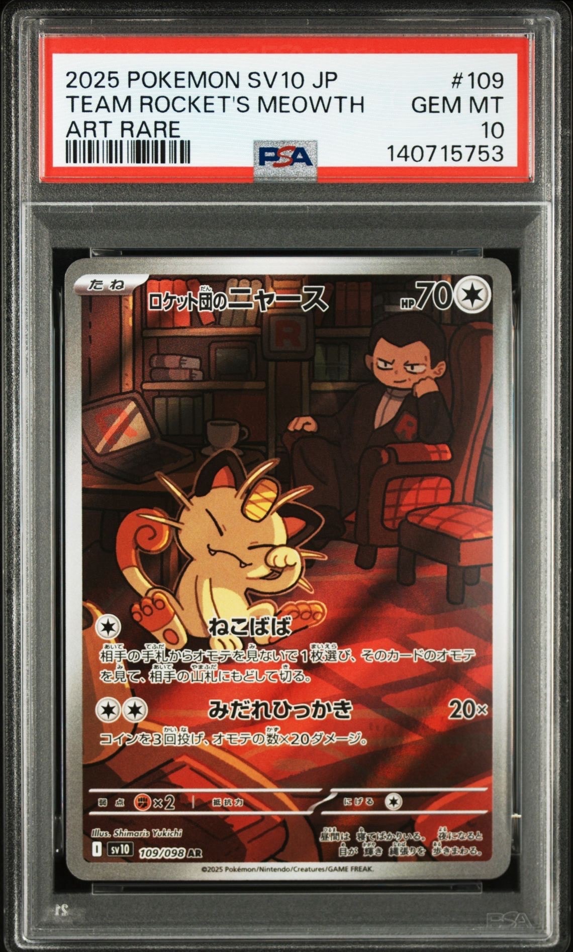 ロケット団のニャース AR [SV10 109/098](拡張パック「ロケット団の栄光」)