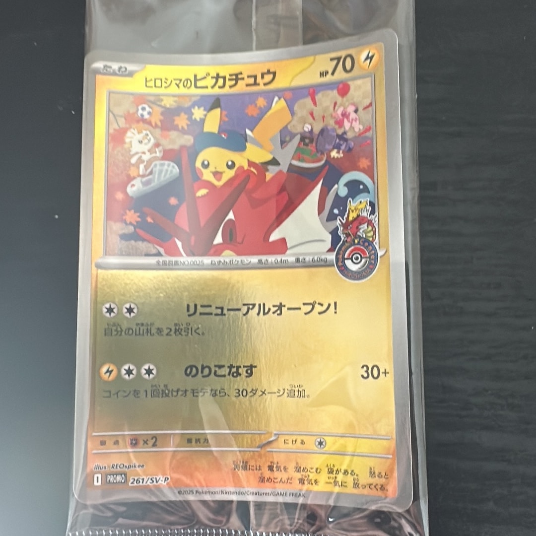 PSA10】ヒロシマのピカチュウ P [SV-P 261](スペシャルBOX「ポケモン