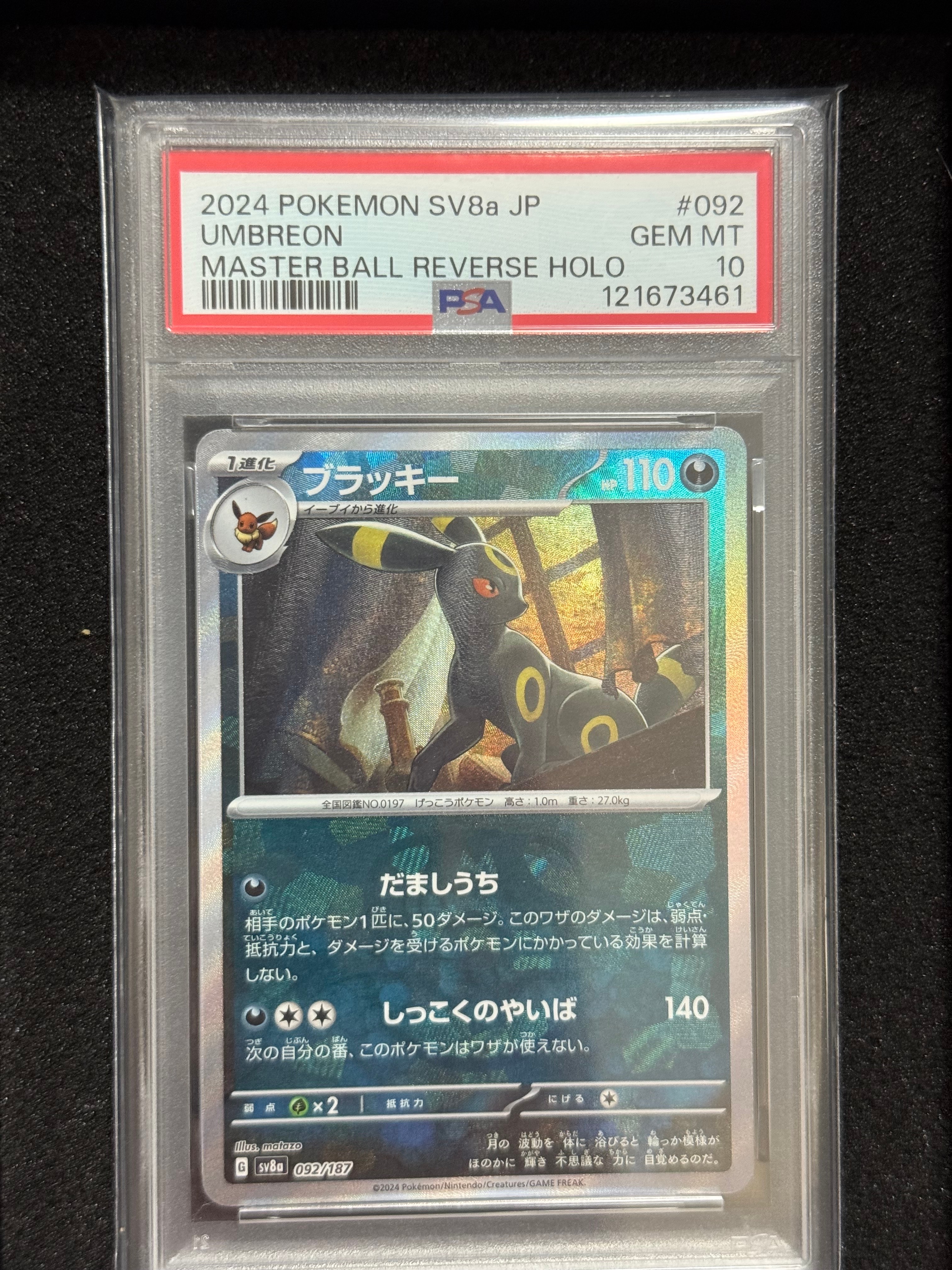 ブラッキー :マスターボールミラー [SV8a 092/187](ハイクラスパック「テラスタルフェスex」)