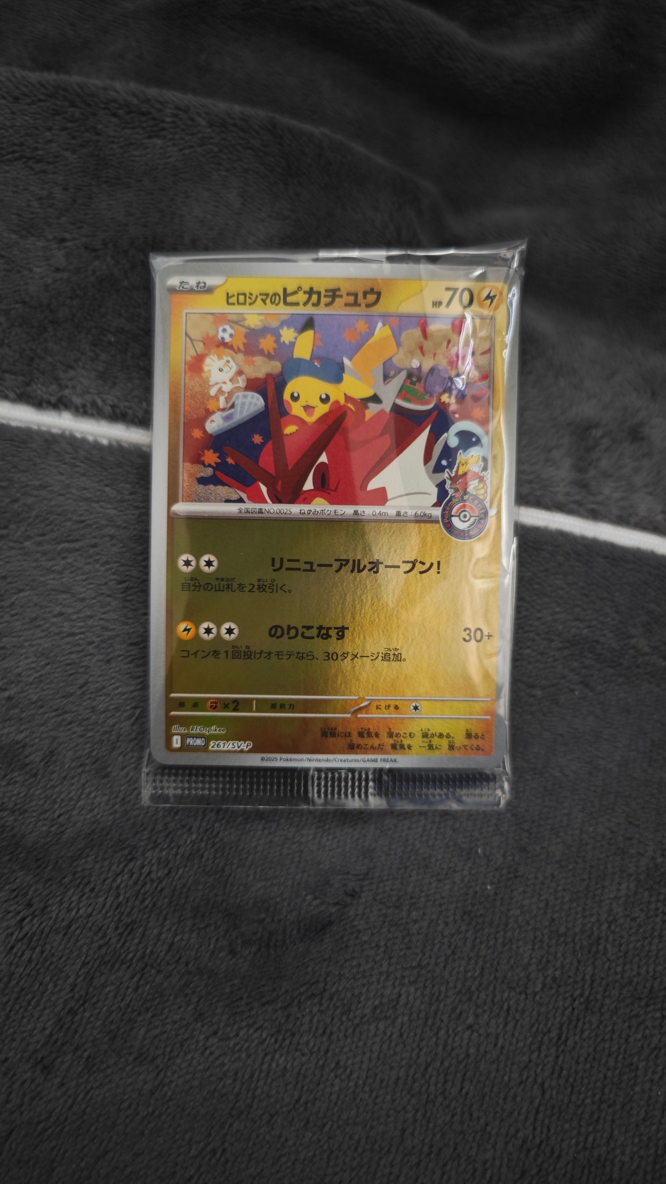 ヒロシマのピカチュウ P [SV-P 261](スペシャルBOX「ポケモンセンターヒロシマ」)
