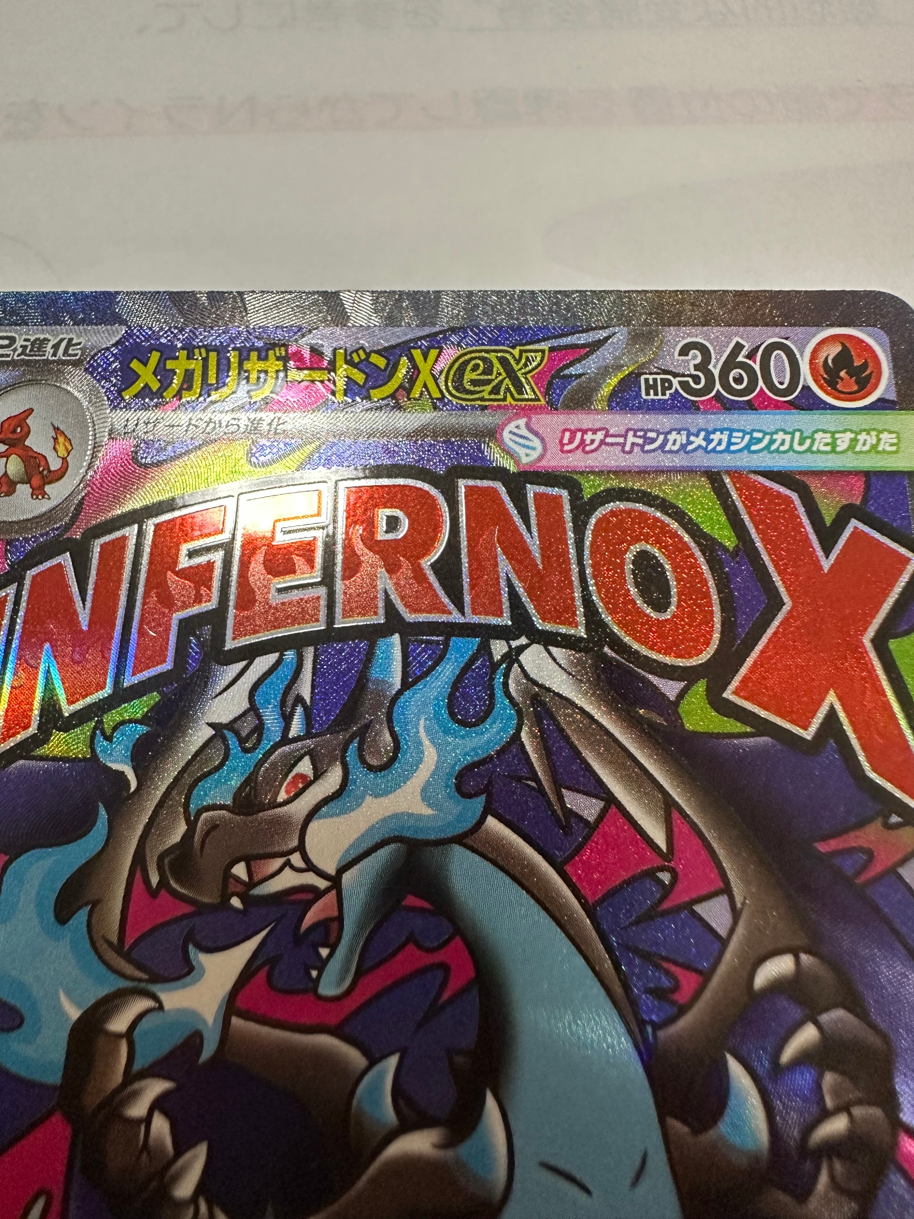 メガリザードンXex MA [M2a 223/193](ハイクラスパック「MEGAドリームex」)