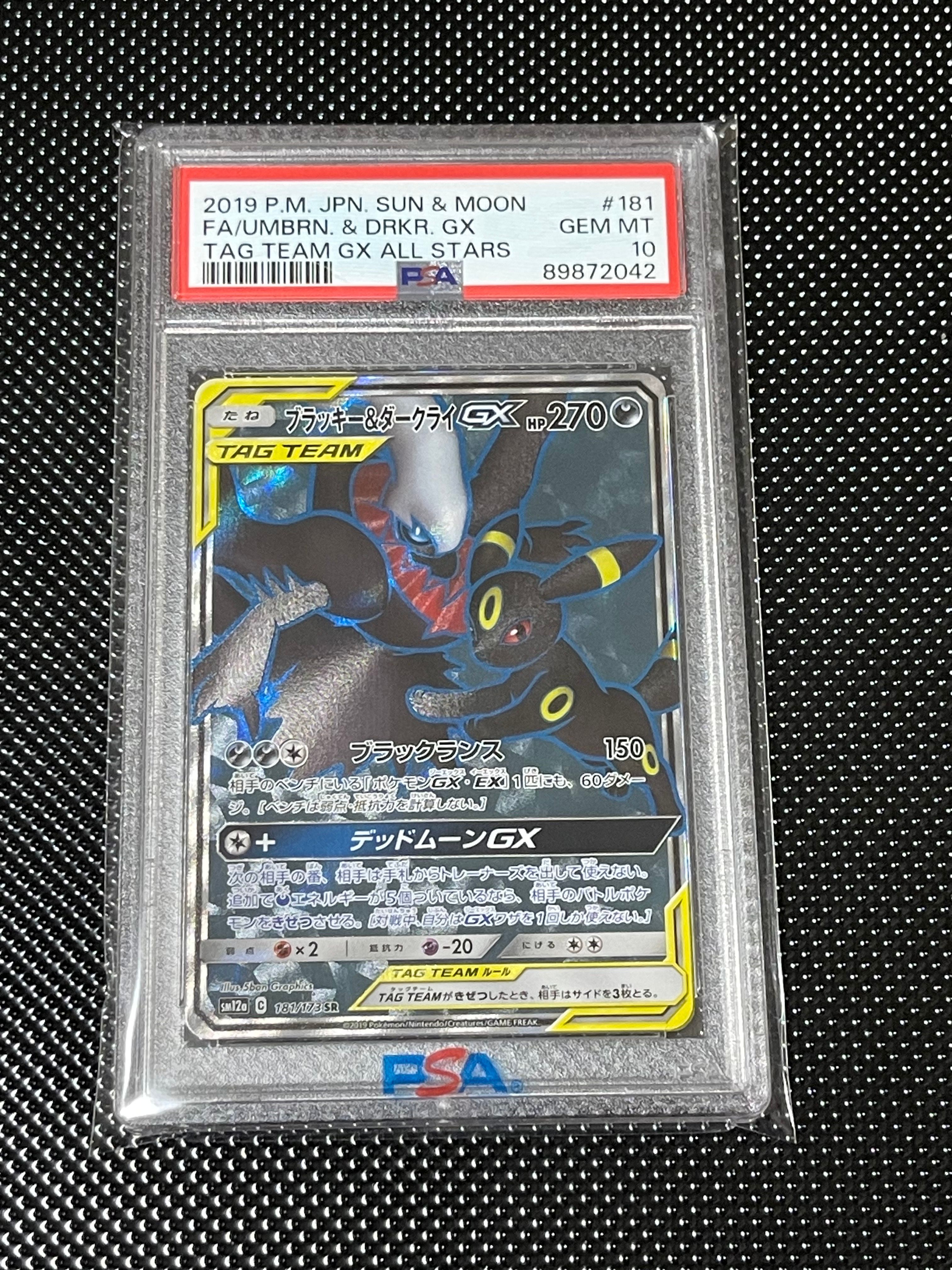 ブラッキー&ダークライGX SR[SM12a 181/173](ハイクラスパック「TAG TEAM GX タッグオールスターズ」)