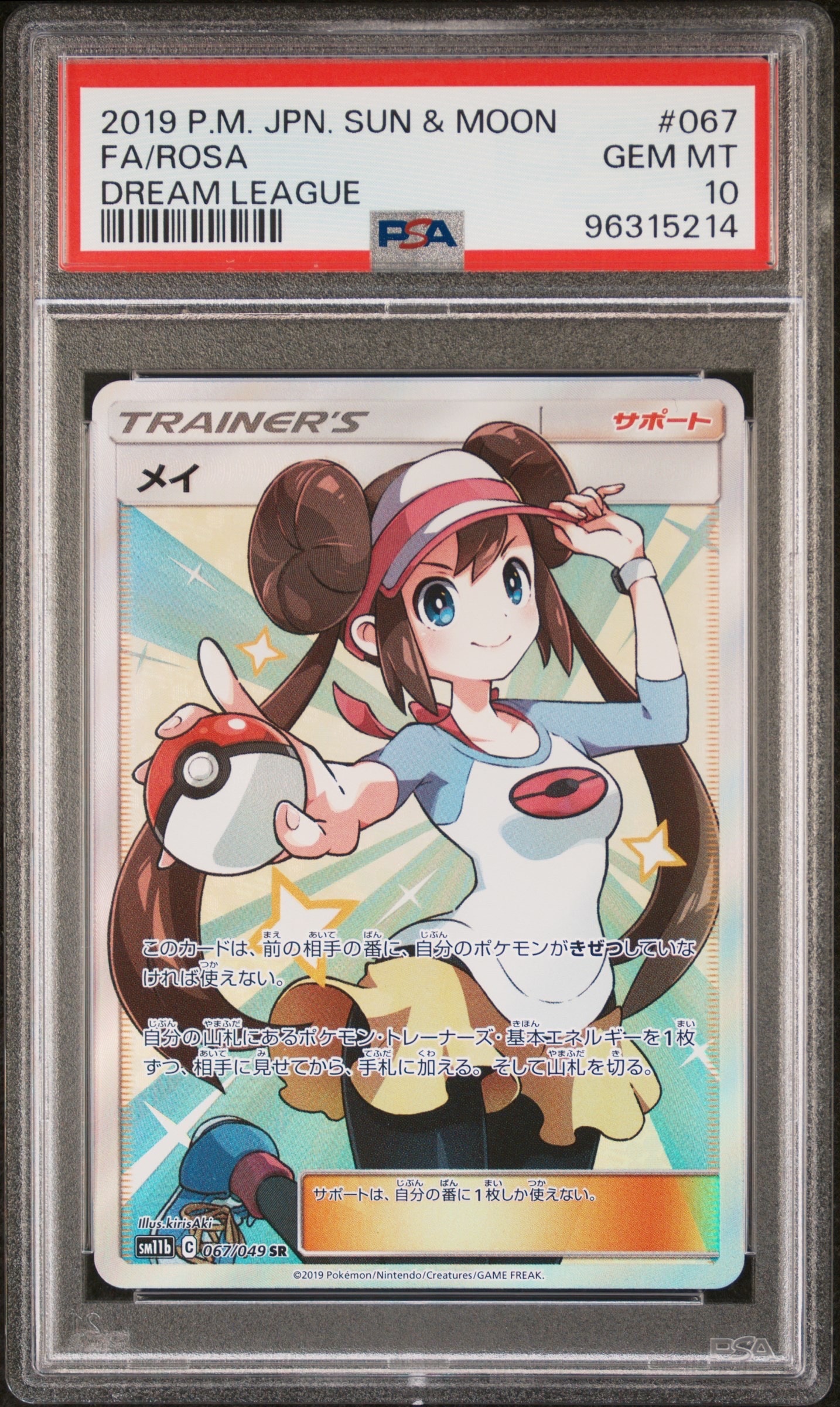 メイ SR[SM11b 067/049](強化拡張パック「ドリームリーグ」)