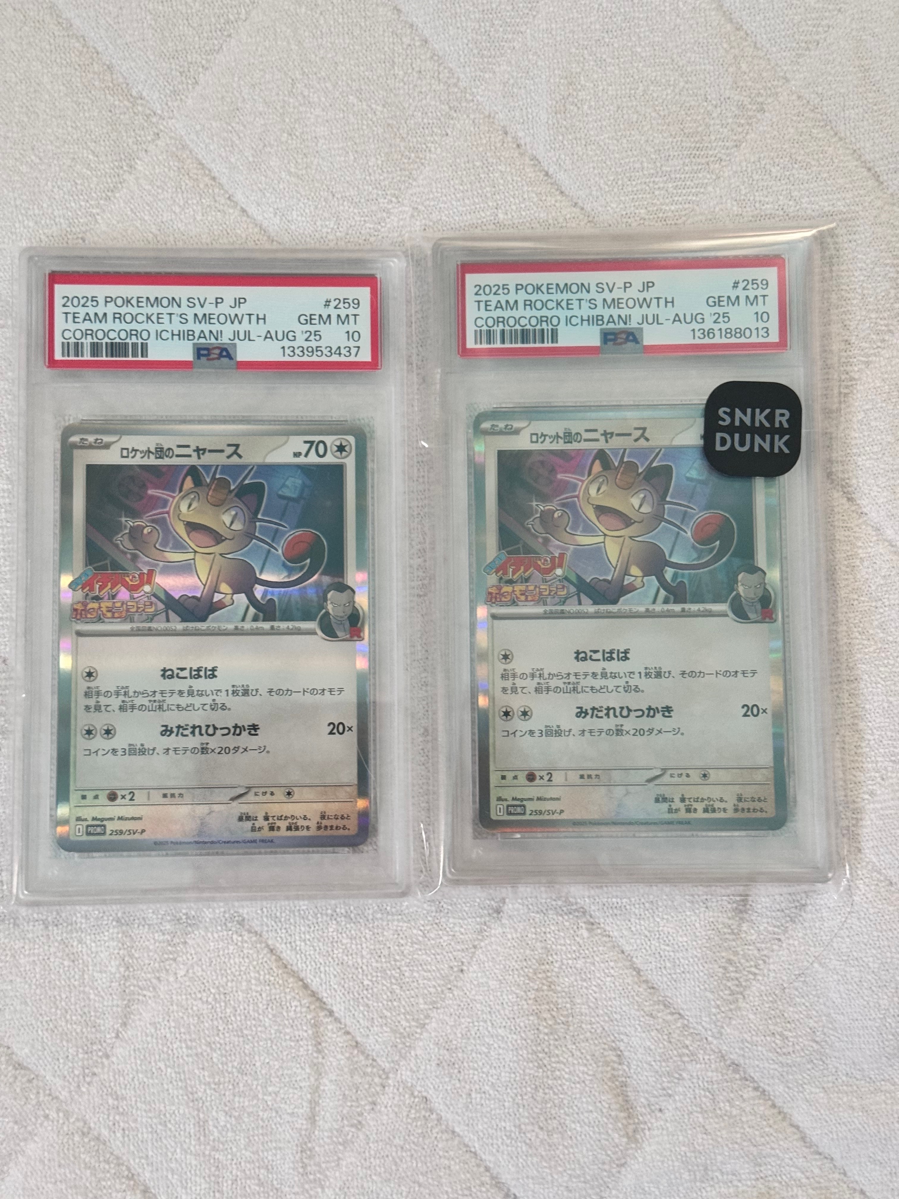 ロケット団のニャース コロコロイチバンプロモ MEOWTH psa9 3枚セット ポケカ ロケット団のニャース プロモカード コロコロイチバン 付録