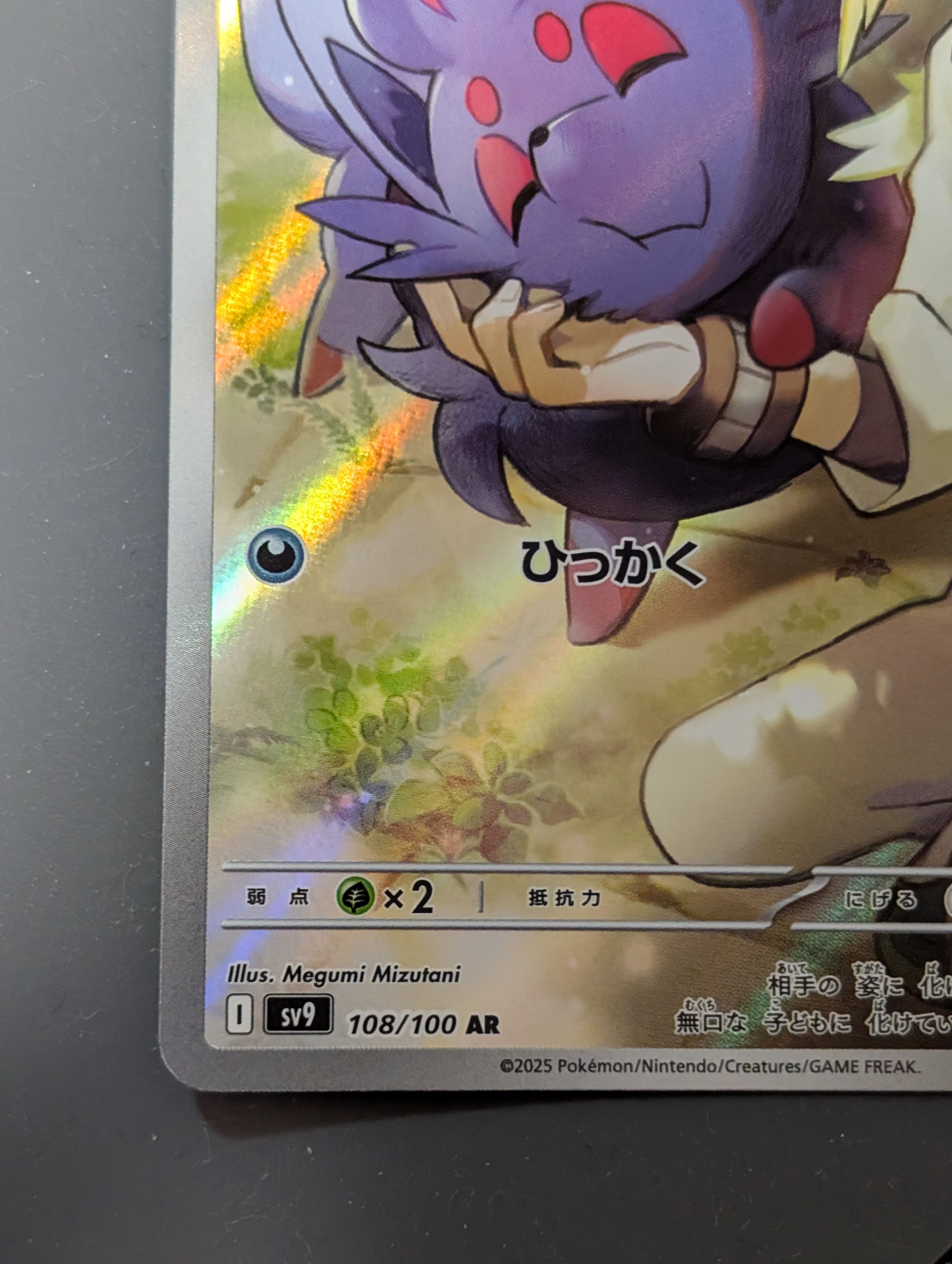 N's Zorua 060/100 Battle Partners Pokemon Card: N's Zorua AR 108/100 SV9 ( Japanese) - Battle Partners Set, Full Art Rare Pokémon Japanese Card - Foto 4