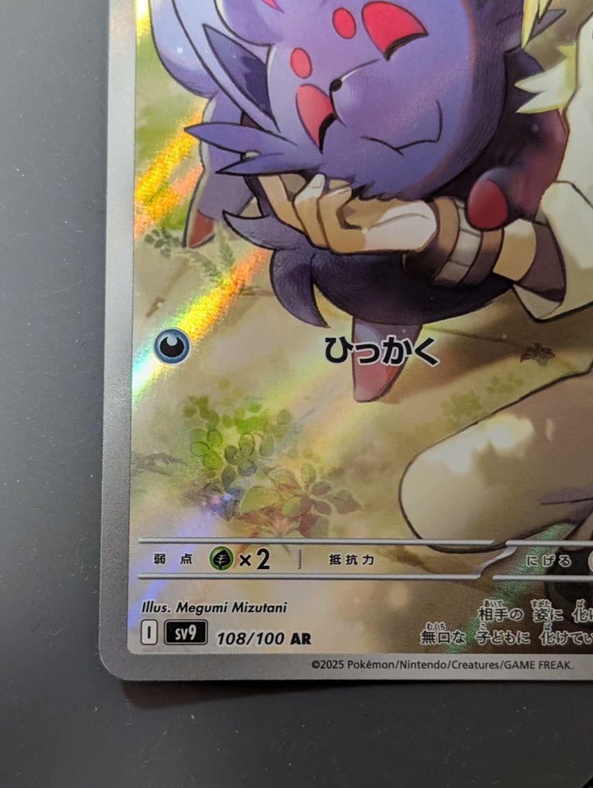 N's Zorua 060/100 Battle Partners Pokemon Card: N's Zorua AR 108/100 SV9 ( Japanese) - Battle Partners Set, Full Art Rare Pokémon Japanese Card - Foto 4