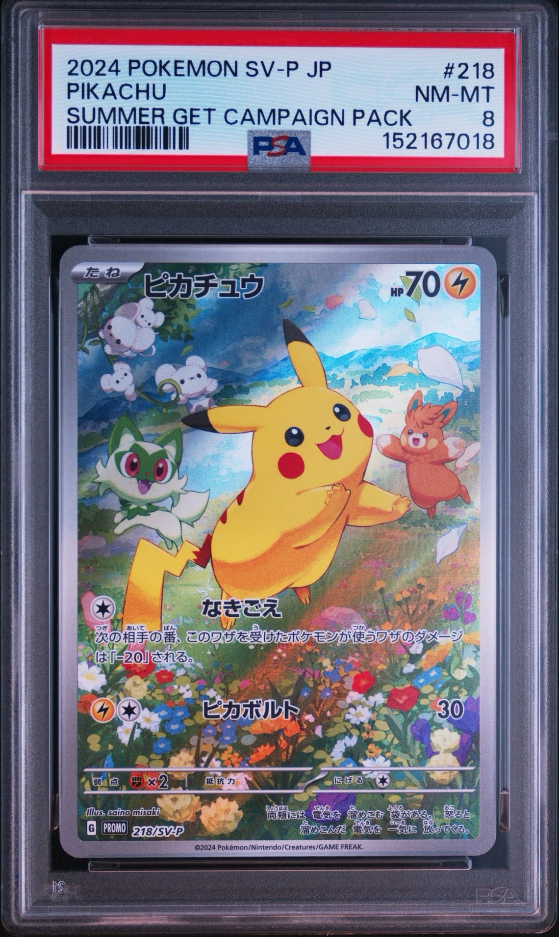PSA8以下】ピカチュウ P [SV-P 218](プロモカードパック「ポケカの夏が
