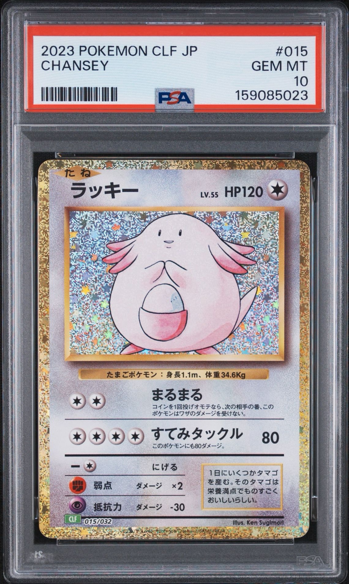 ラッキー [CLF 015/032](ポケモンカードゲーム Classic)