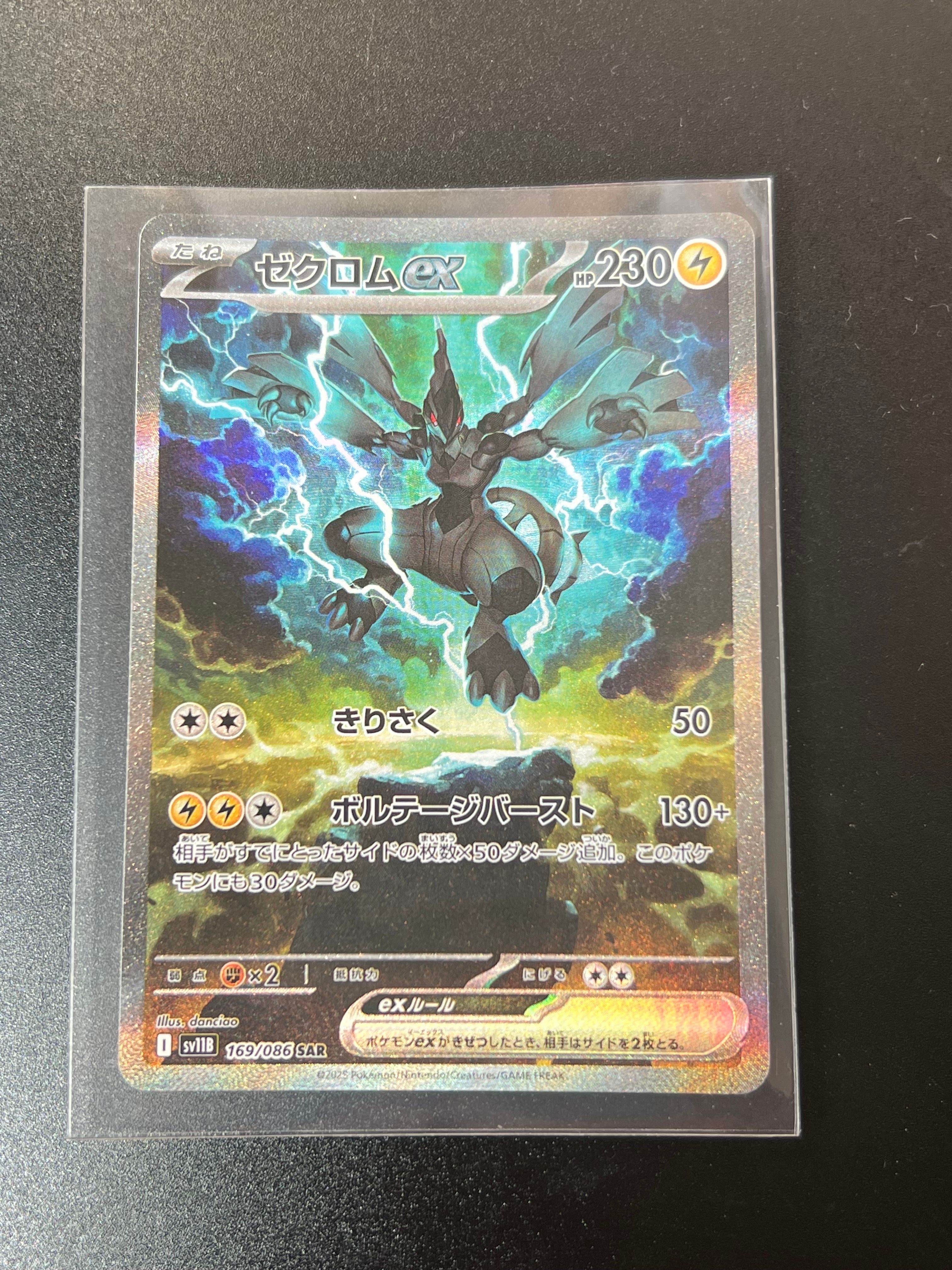 ゼクロムex SAR [SV11B 169/086](拡張パック「ブラックボルト」)