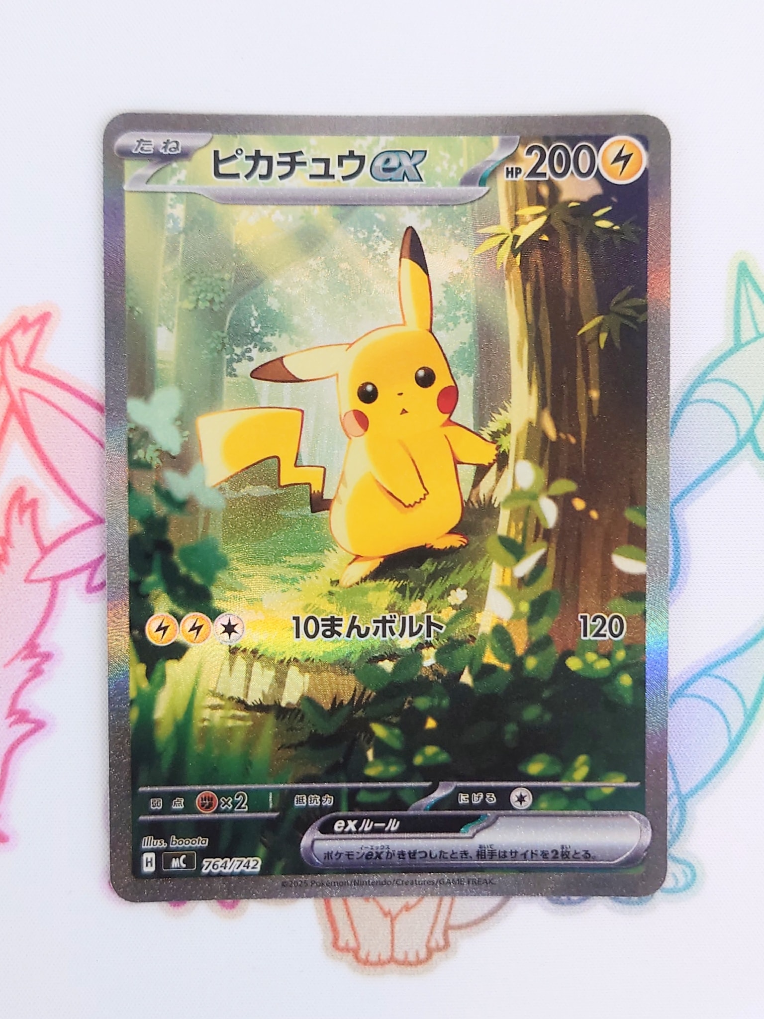 ピカチュウex SAR仕様 [MC 764/742](スタートデッキ100「バトル