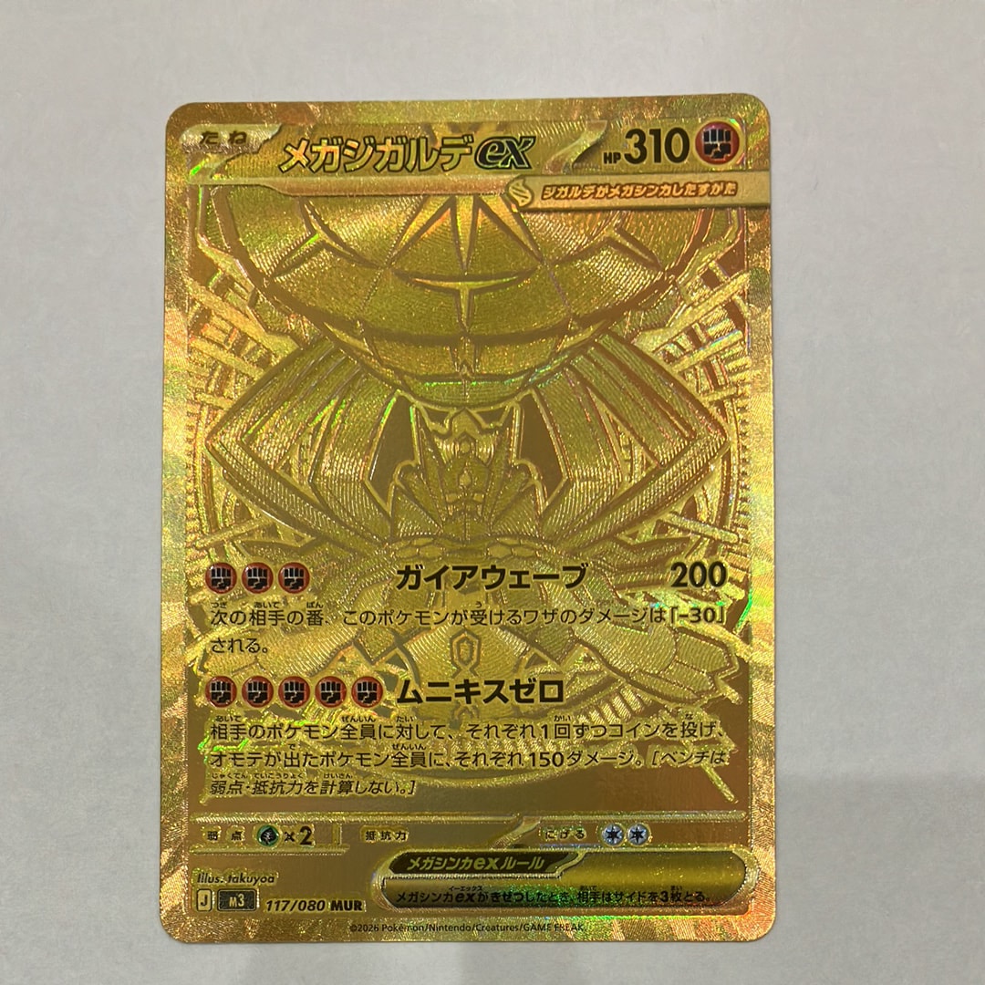 メガジガルデex MUR [M3 117/080](拡張パック「ムニキスゼロ」)