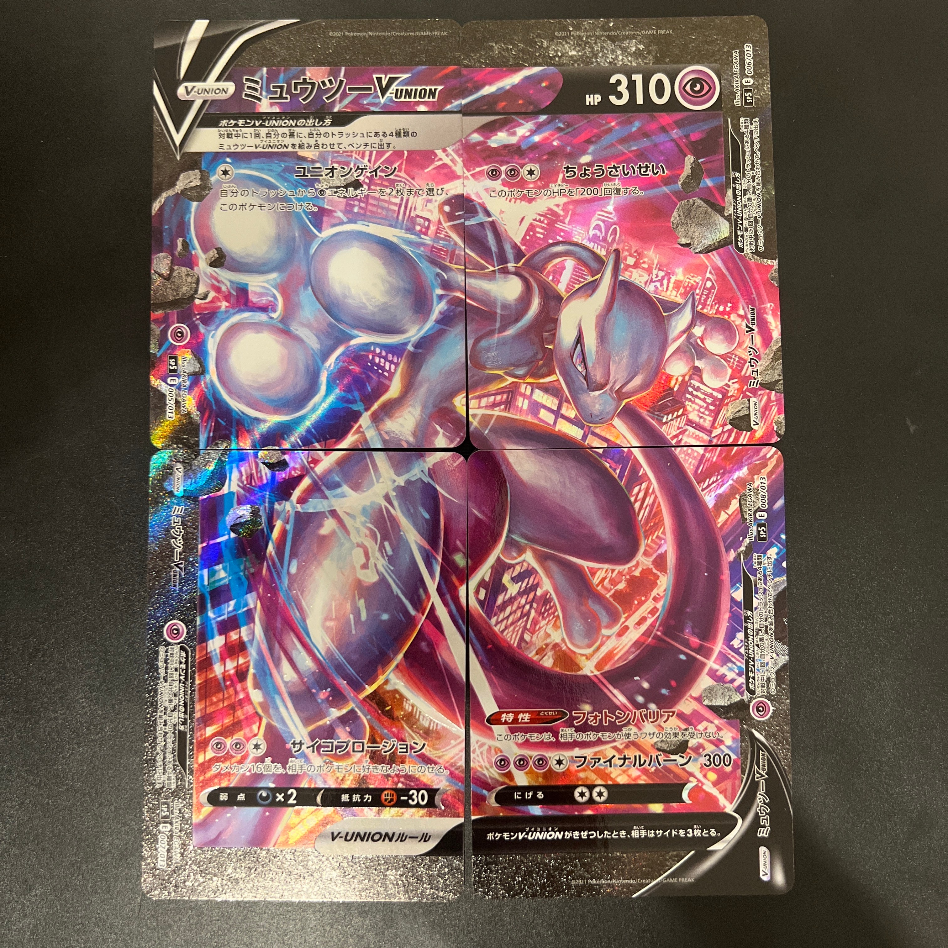 ミュウツーV-UNION [SP5 005/013](スペシャルカードセット ミュウツーV-UNION)