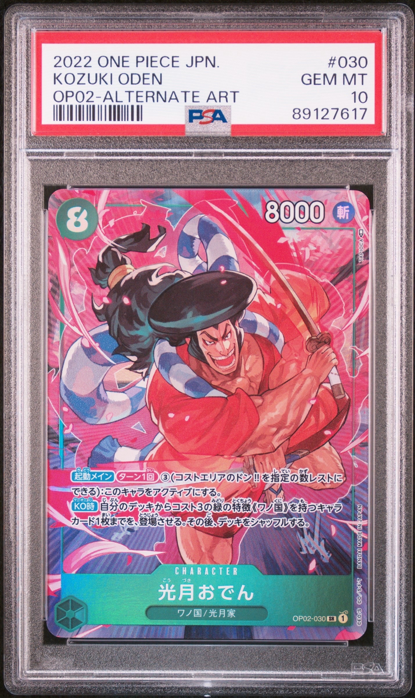 光月おでん SR-P [OP02-030] (ブースターパック頂上決戦)