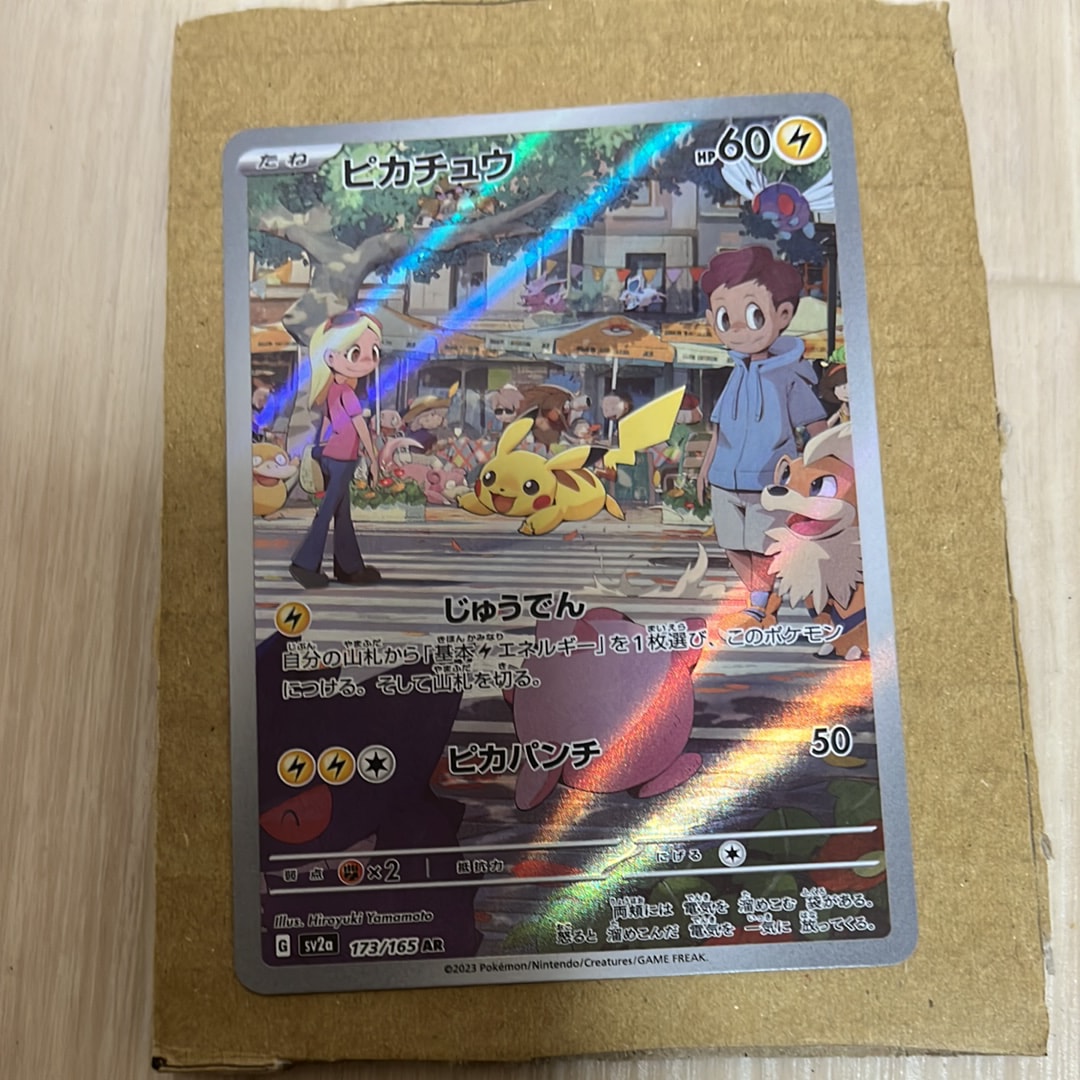 ピカチュウ AR[SV2a 173/165](強化拡張パック「ポケモンカード151」)