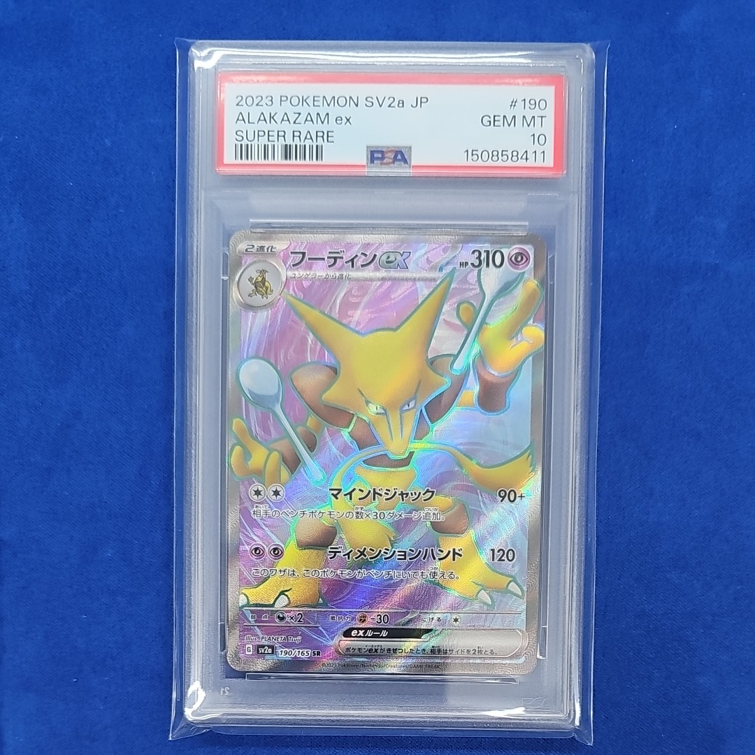 フーディンex SR[SV2a 190/165](強化拡張パック「ポケモンカード151」)