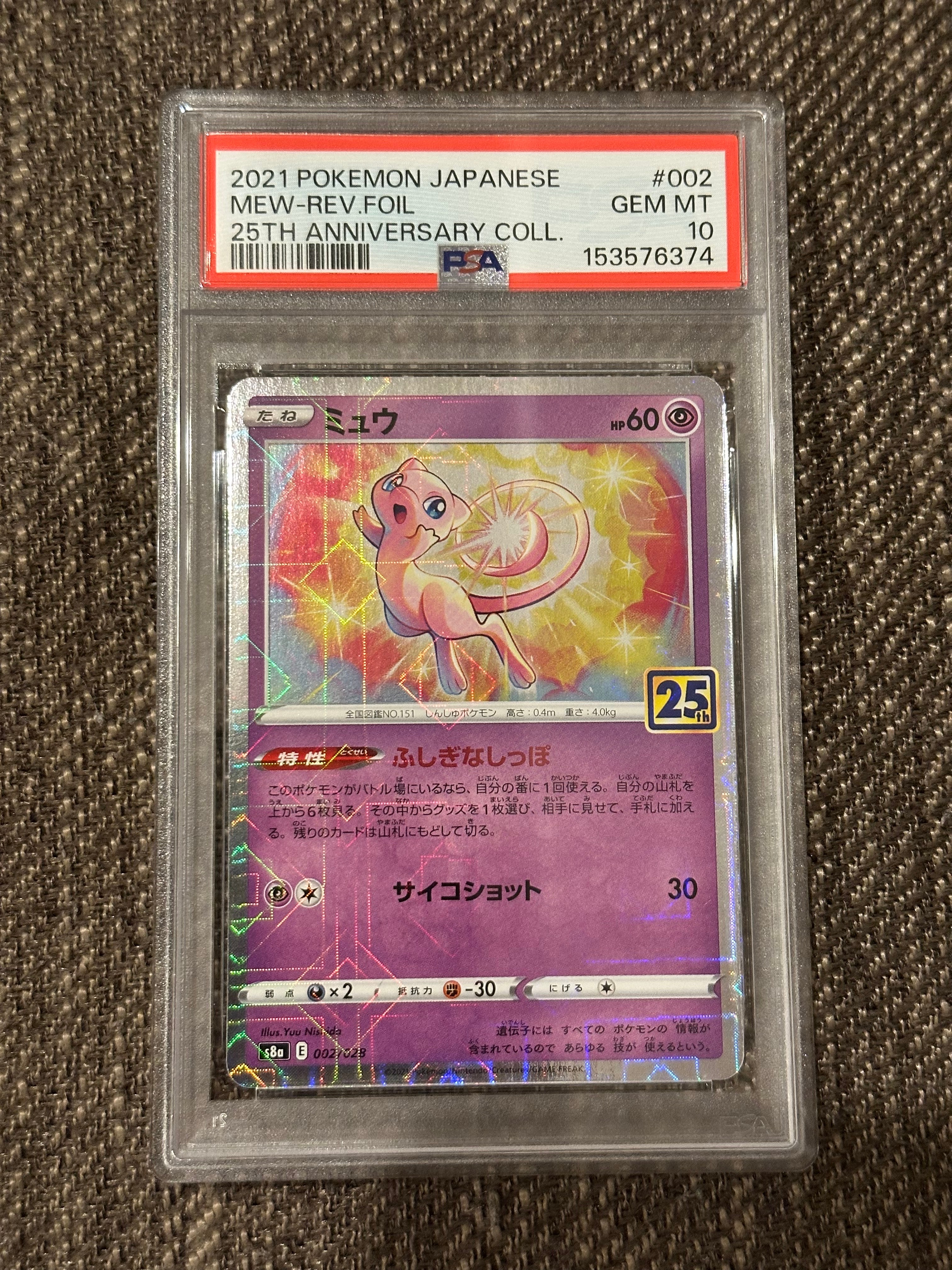 Mew: Mirror [s8a 002/028](Expansion Pack "25th Anniversary Collection")