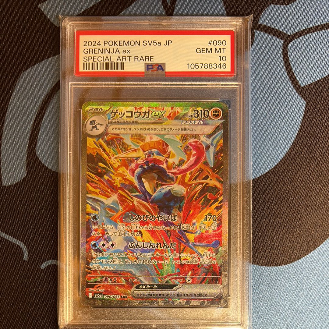 ゲッコウガex SAR [SV5a 090/066](強化拡張パック「クリムゾンヘイズ」)