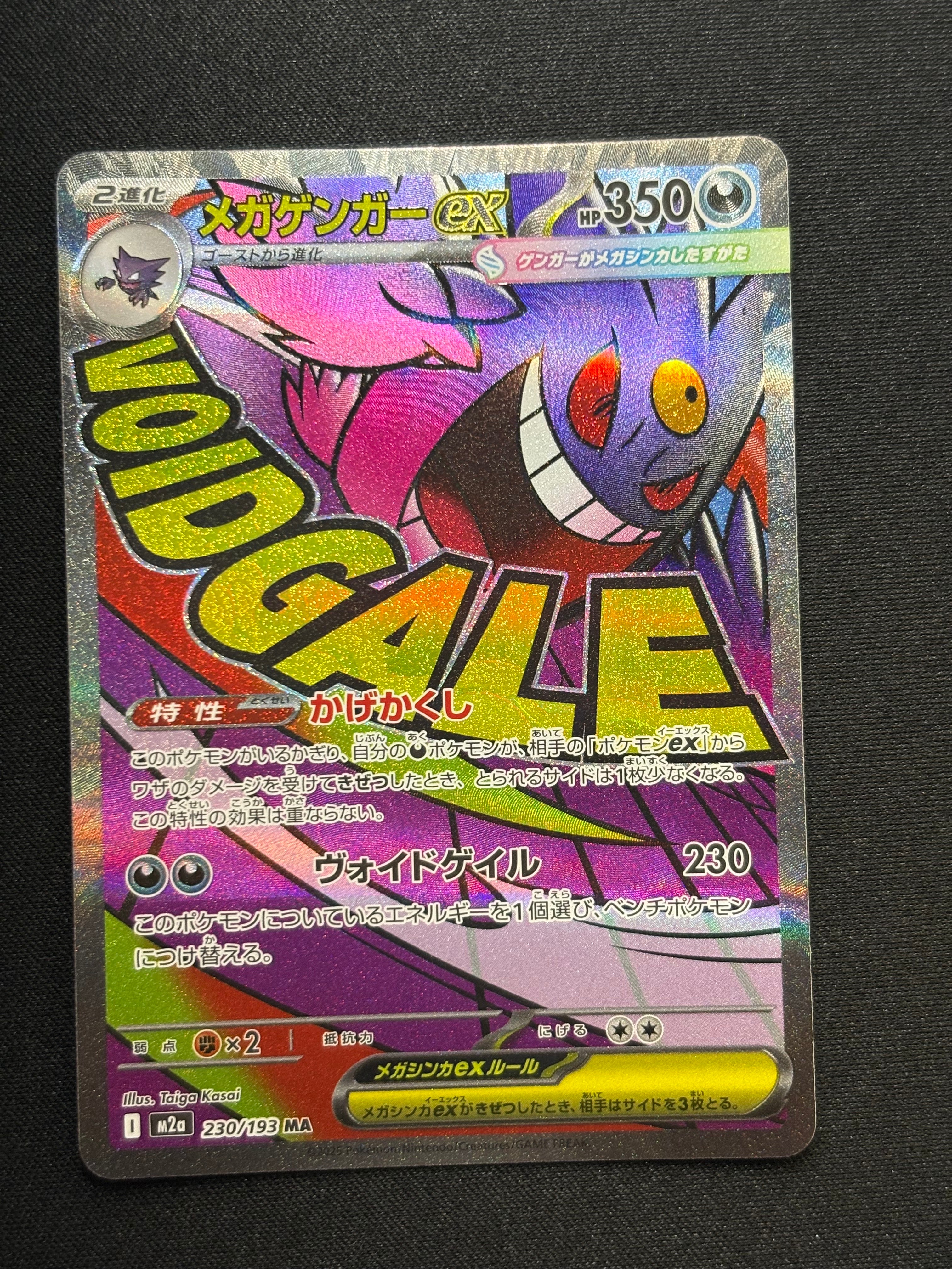 メガゲンガーex MA [M2a 230/193](ハイクラスパック「MEGAドリームex」)