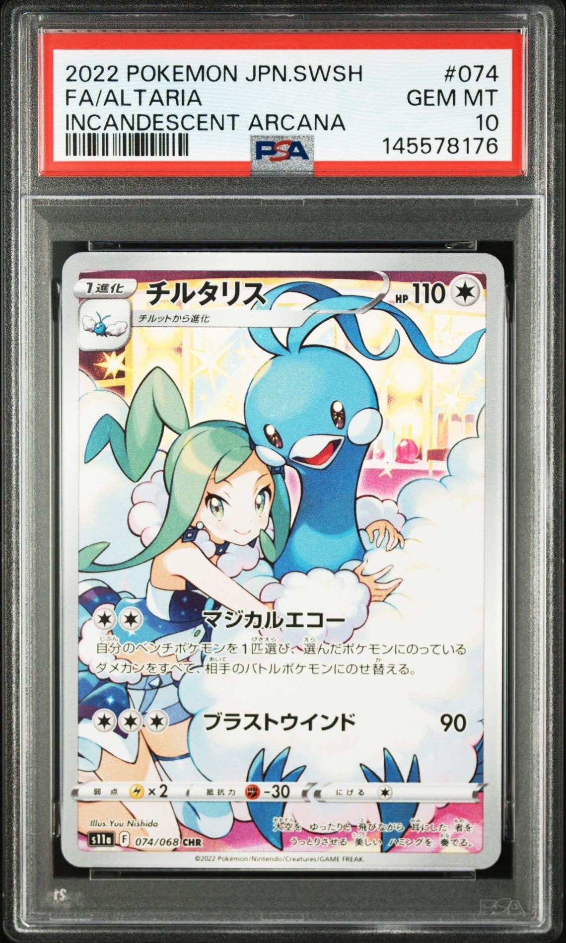 チルタリス CHR [s11a 074/068](強化拡張パック『白熱のアルカナ』)