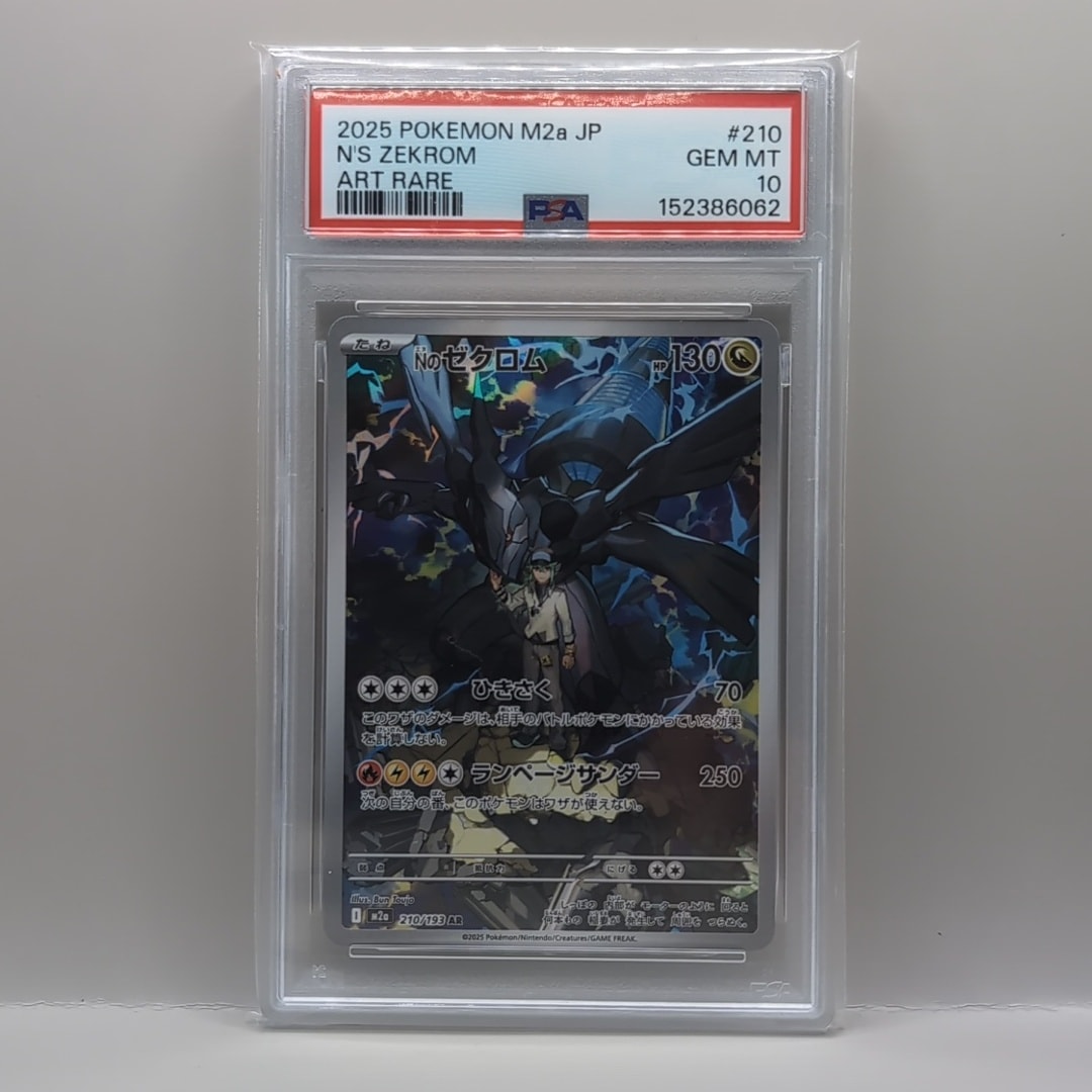 Nのゼクロム AR [M2a 210/193](ハイクラスパック「MEGAドリームex」)