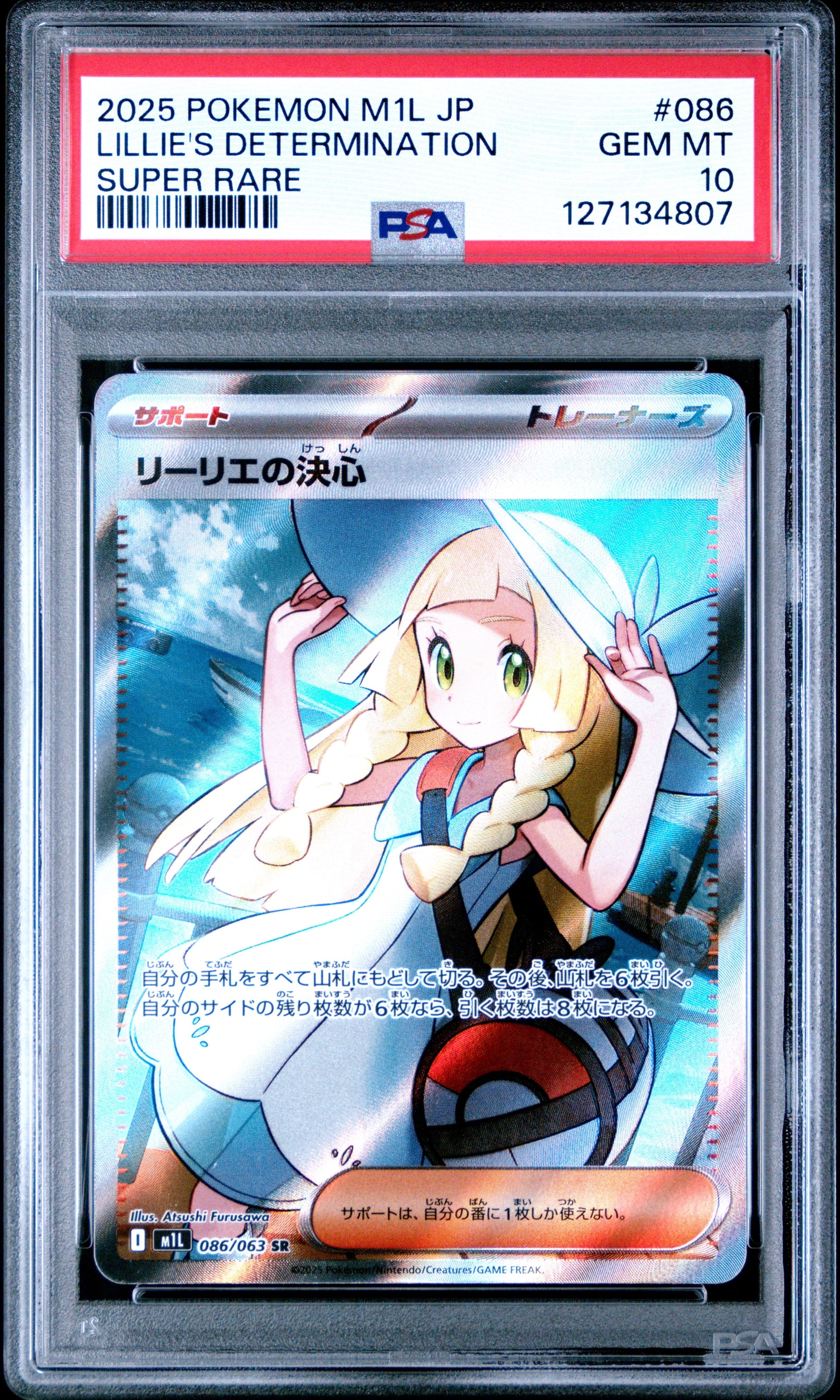 リーリエの決心 SR [M1L 086/063](拡張パック「メガブレイブ」)