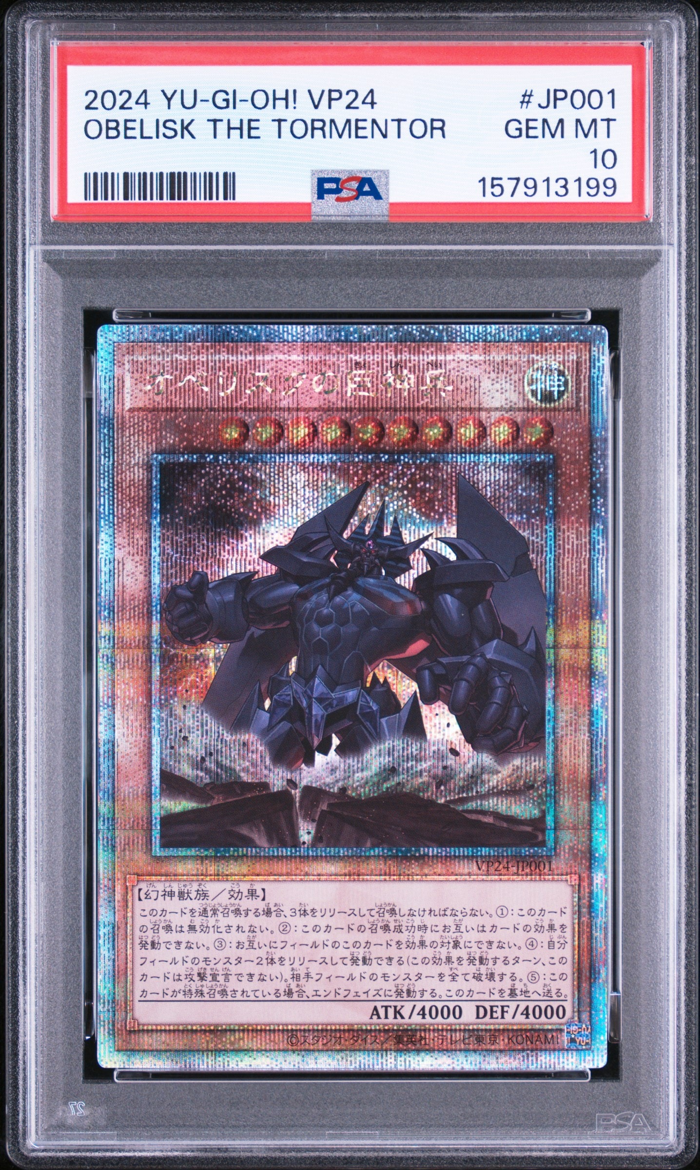 オベリスクの巨神兵 25th SE [VP24-JP001](Vジャンプ 2024年 7月特大号 応募者全員サービス「QUARTER CENTURY LEGENDARY SELECTION」)