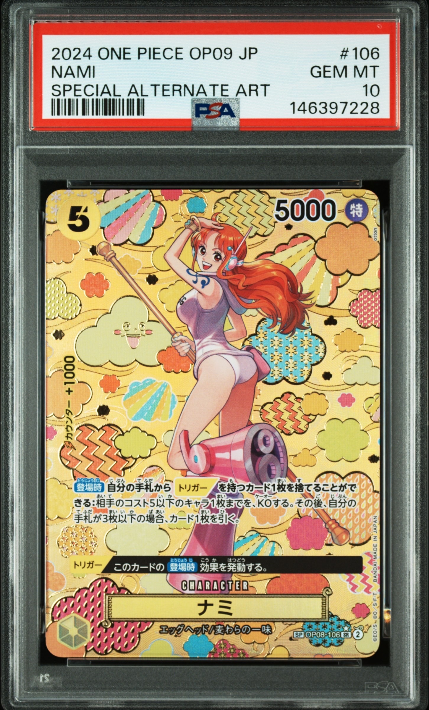 ナミ SR-SPC [OP08-106](ブースターパック「新たなる皇帝」)