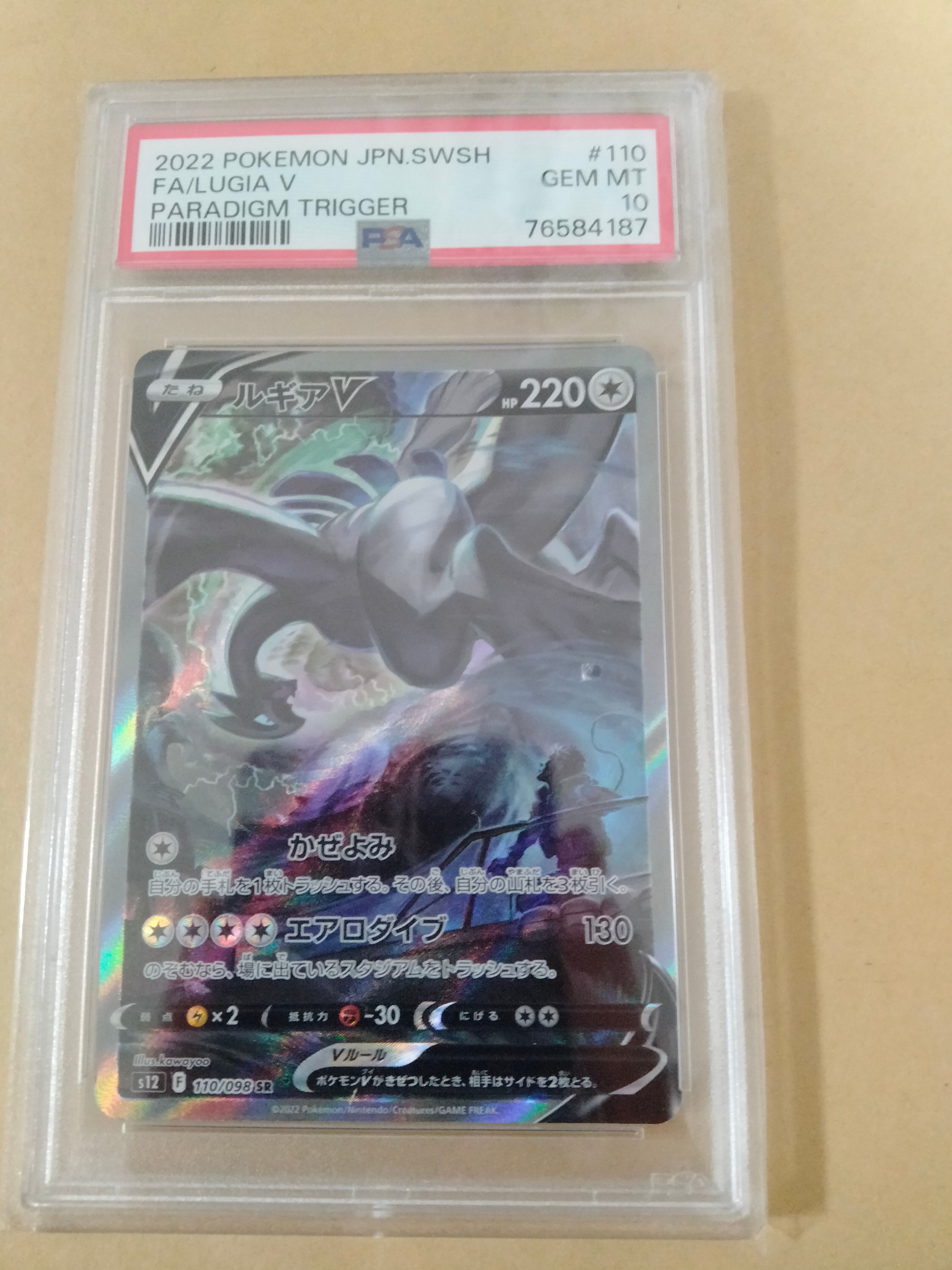 ルギアV SR:SA[s12 110/098](拡張パック「パラダイムトリガー」)