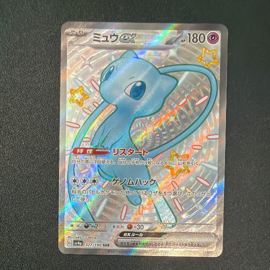 PSA10】ミュウex SSR [SV4a 327/190](ハイクラスパック「シャイニー
