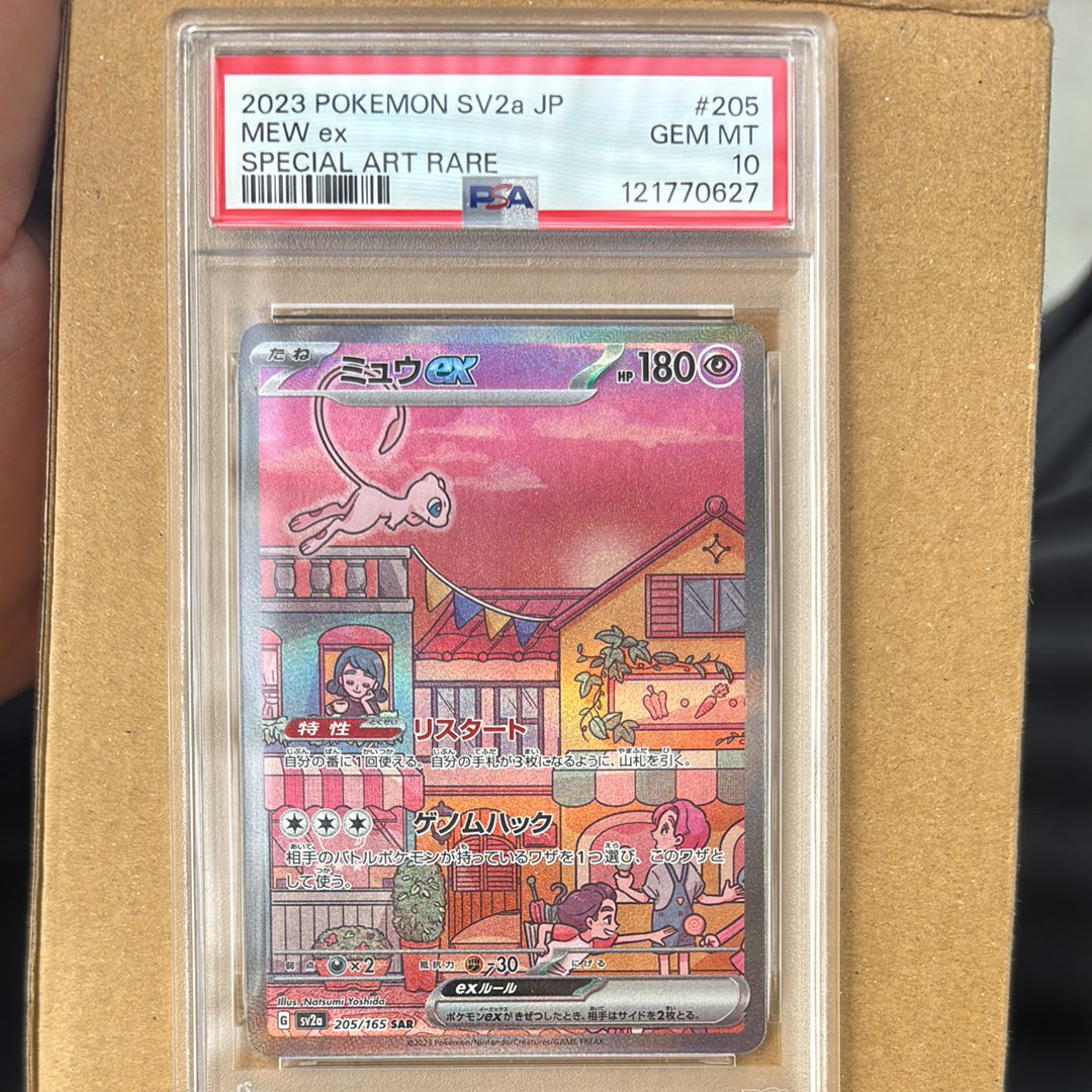 ミュウex SAR[SV2a 205/165](強化拡張パック「ポケモンカード151」)