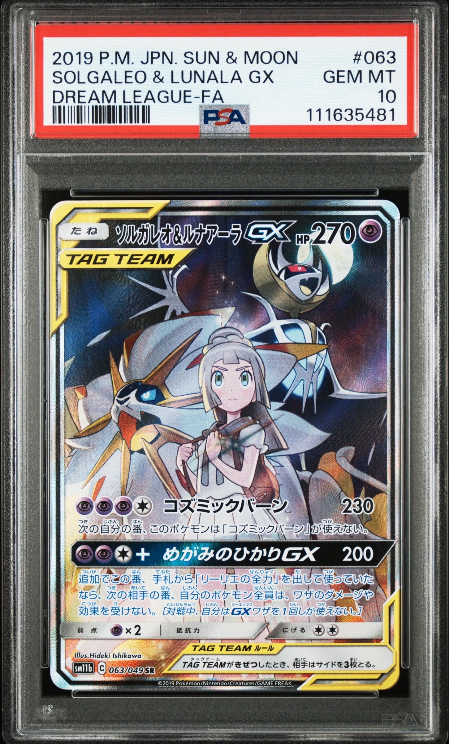 ソルガレオ&ルナアーラGX (リーリエ) SR :SA (ソルルナGX) [SM11b 063/049](強化拡張パック「ドリームリーグ」)