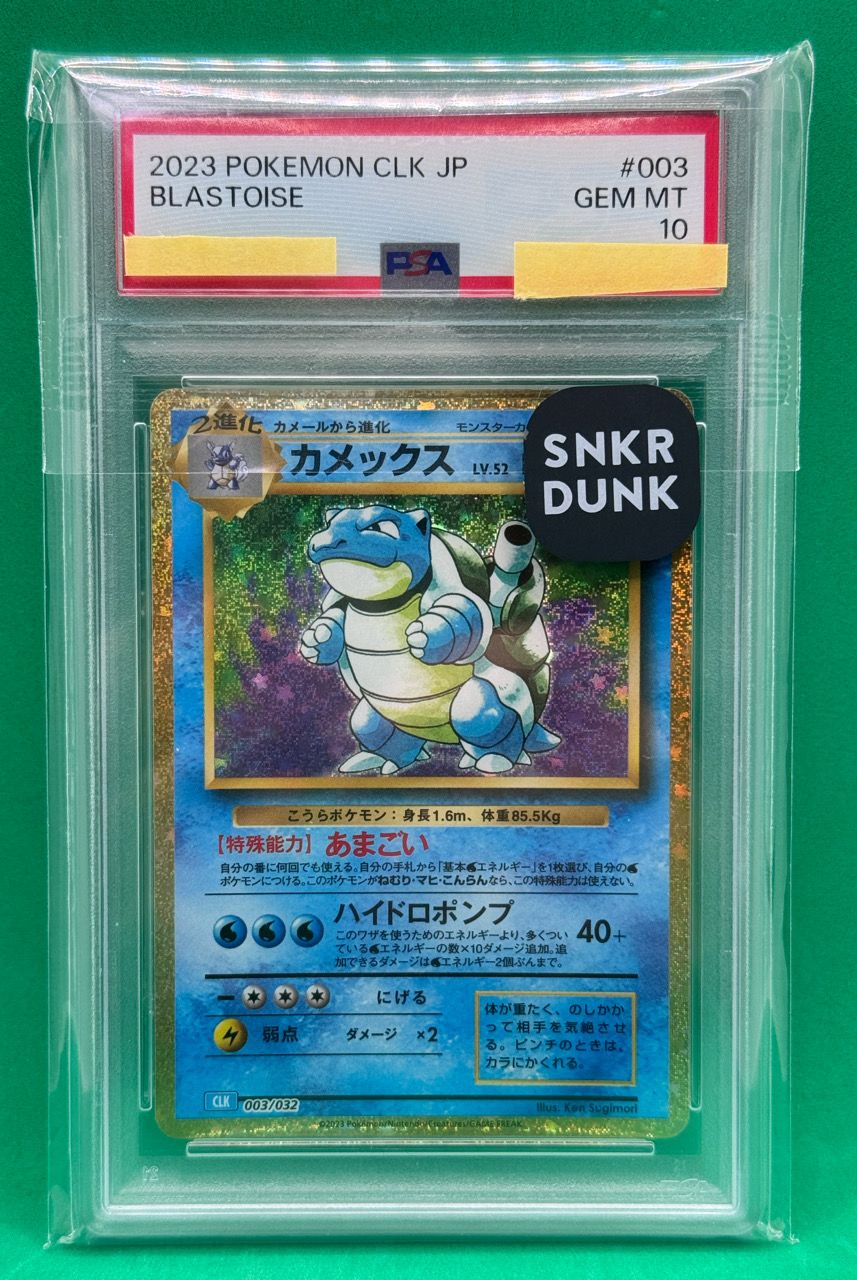 カメックス [CLK 003/032](ポケモンカードゲーム Classic)