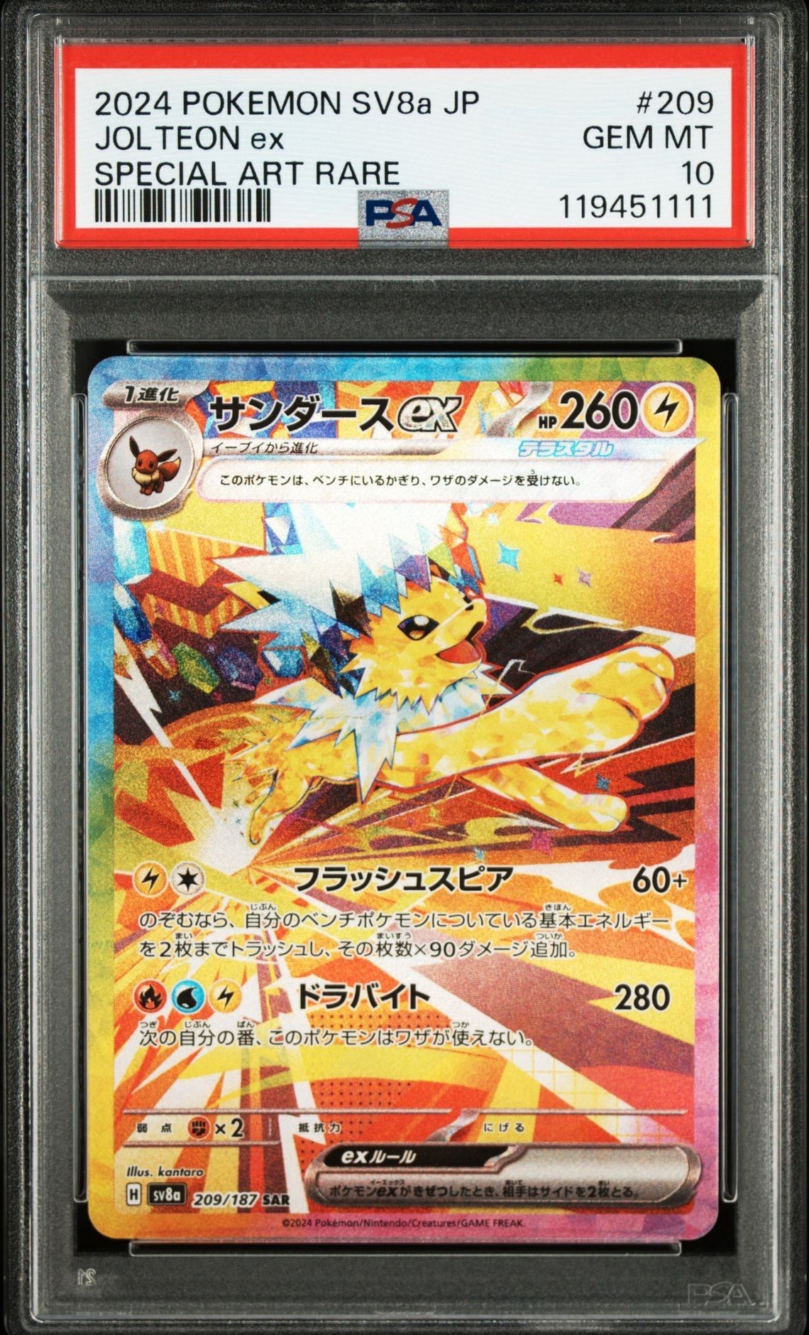 サンダースex SAR [SV8a 209/187](ハイクラスパック「テラスタルフェスex」)