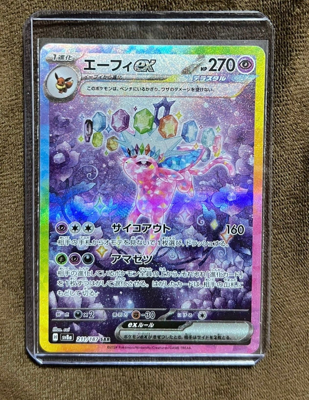 エーフィex SAR [SV8a 211/187](ハイクラスパック「テラスタルフェスex」)