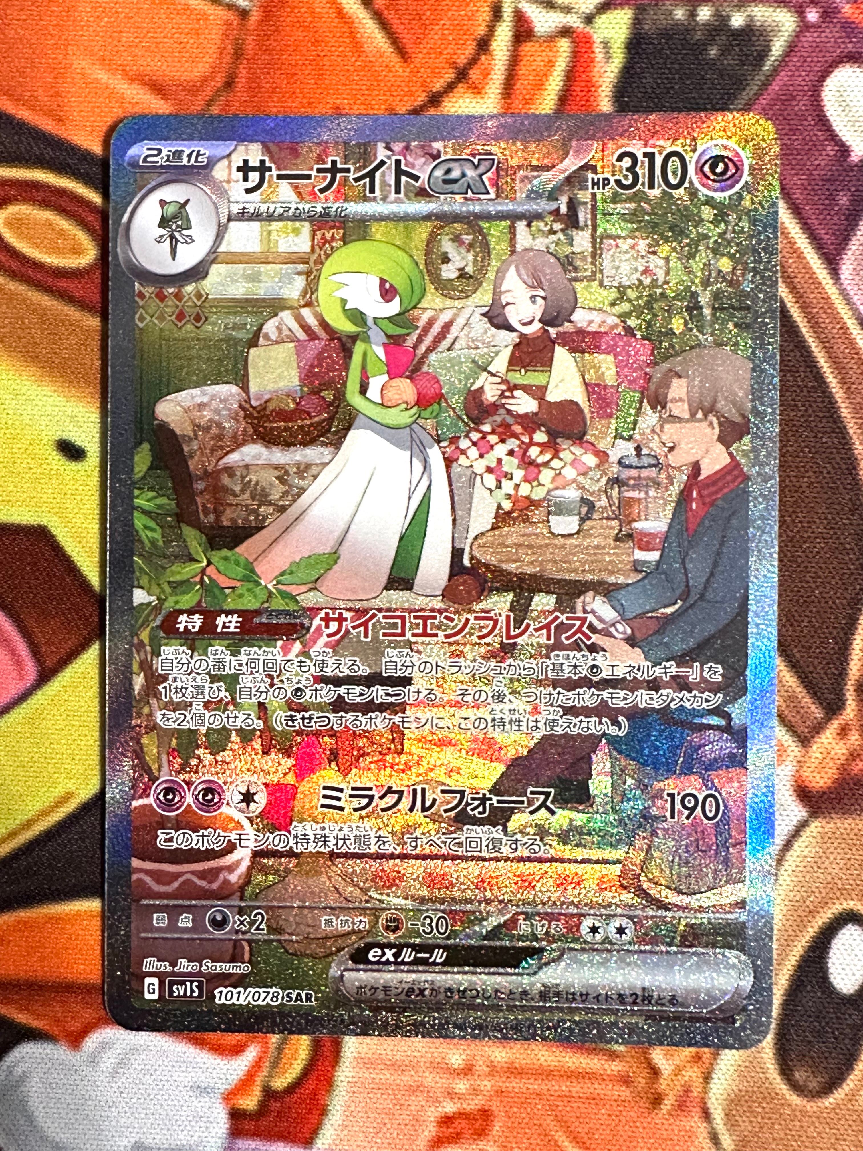 サーナイトex SAR[SV1S 101/078](スカーレット&バイオレット 拡張パック「スカーレットex」)