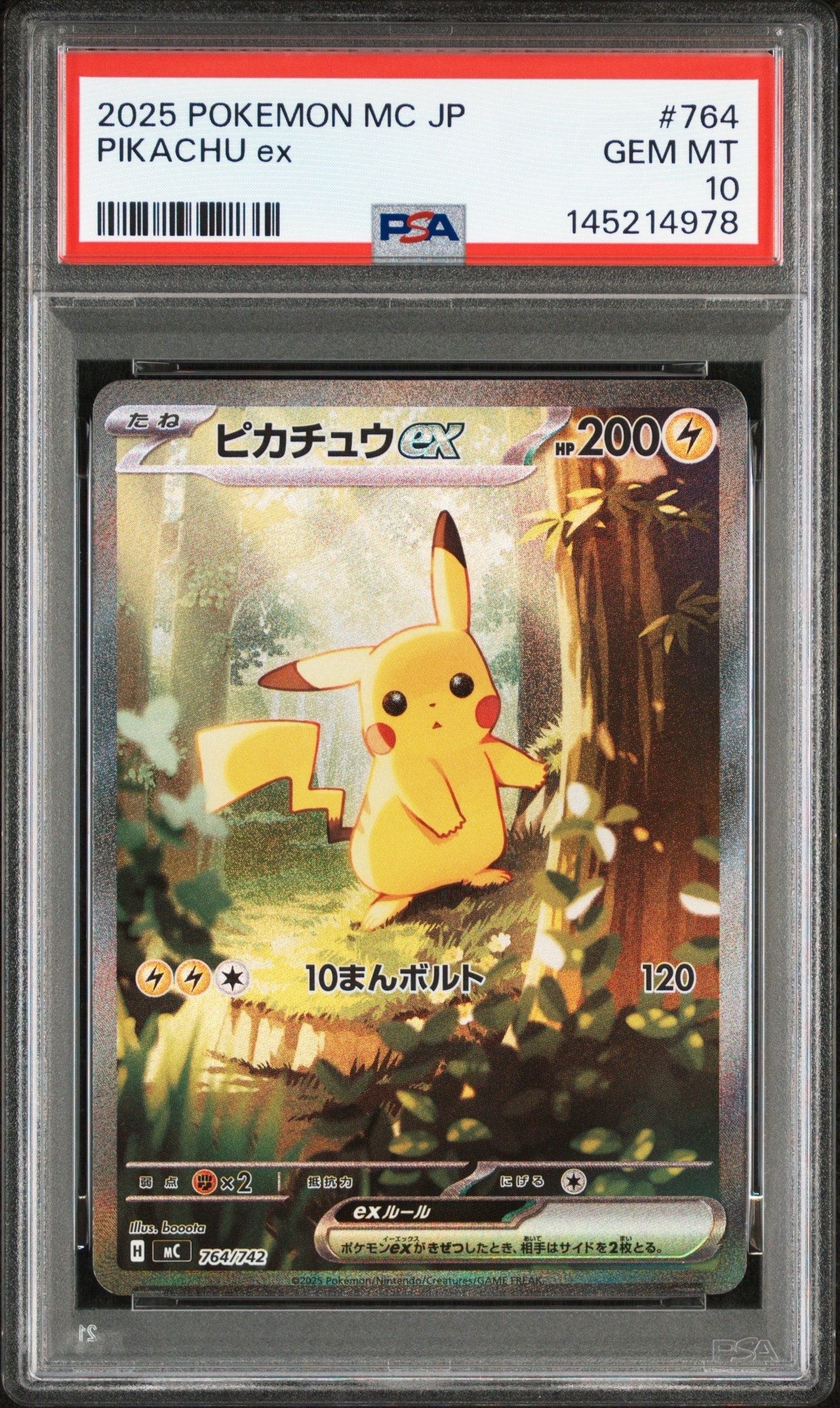 ピカチュウex SAR仕様 [MC 764/742](スタートデッキ100「バトルコレクション」)