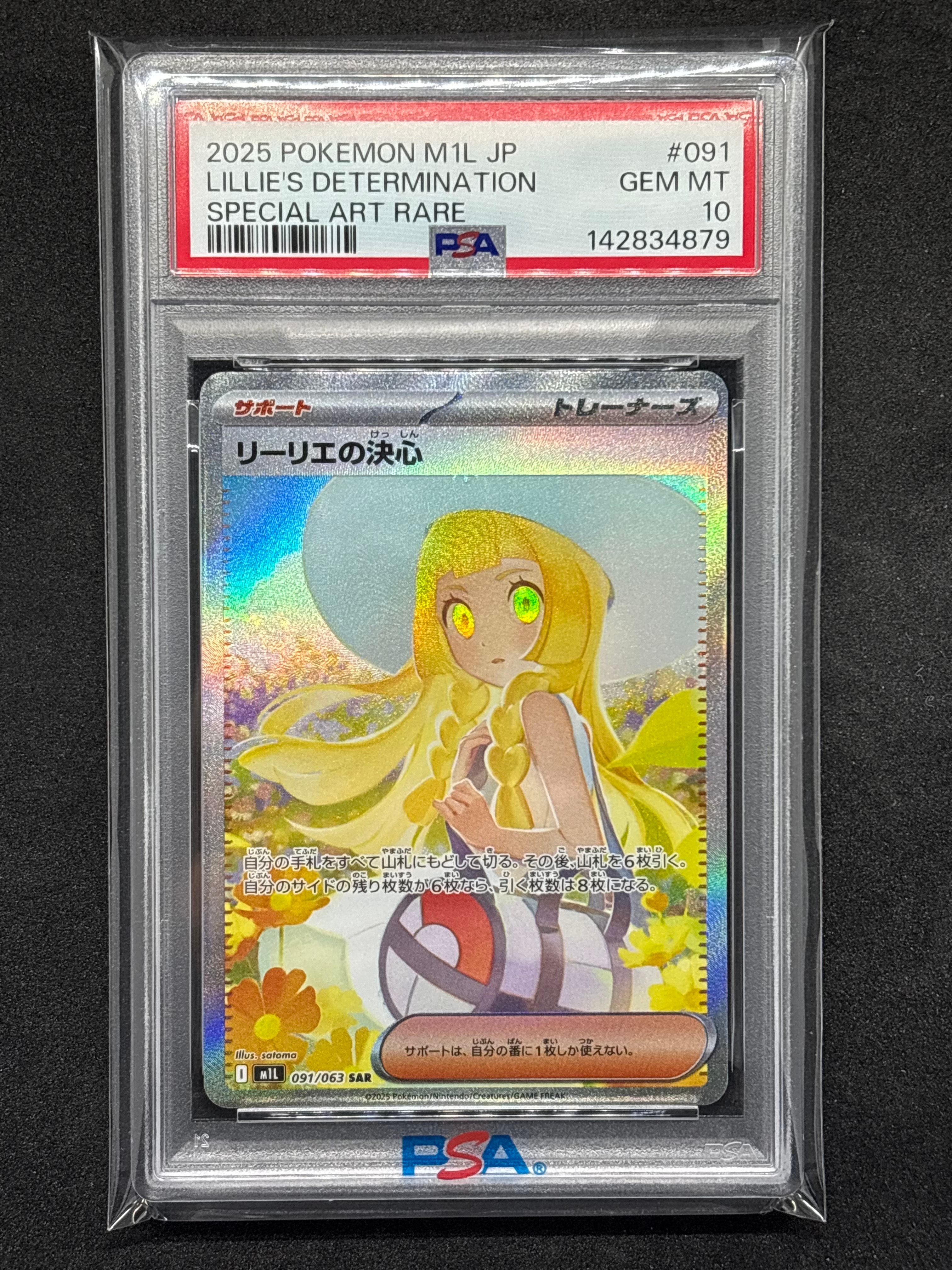 リーリエの決心 SAR [M1L 091/063](拡張パック「メガブレイブ」)