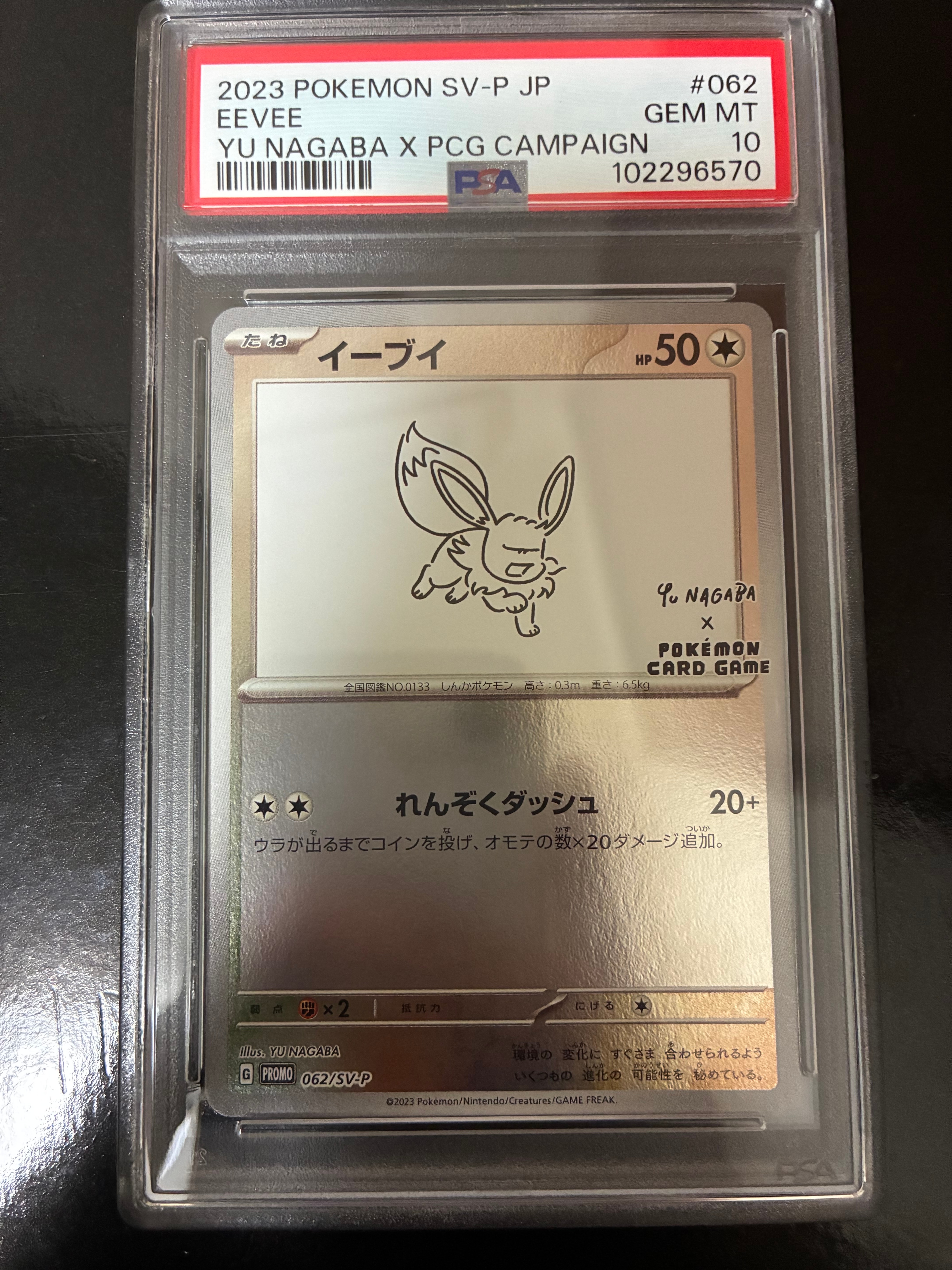イーブイ: プロモ [SV-P 062](「YU NAGABA×ポケモンカードゲーム」プロモーションカード「SV-P」)