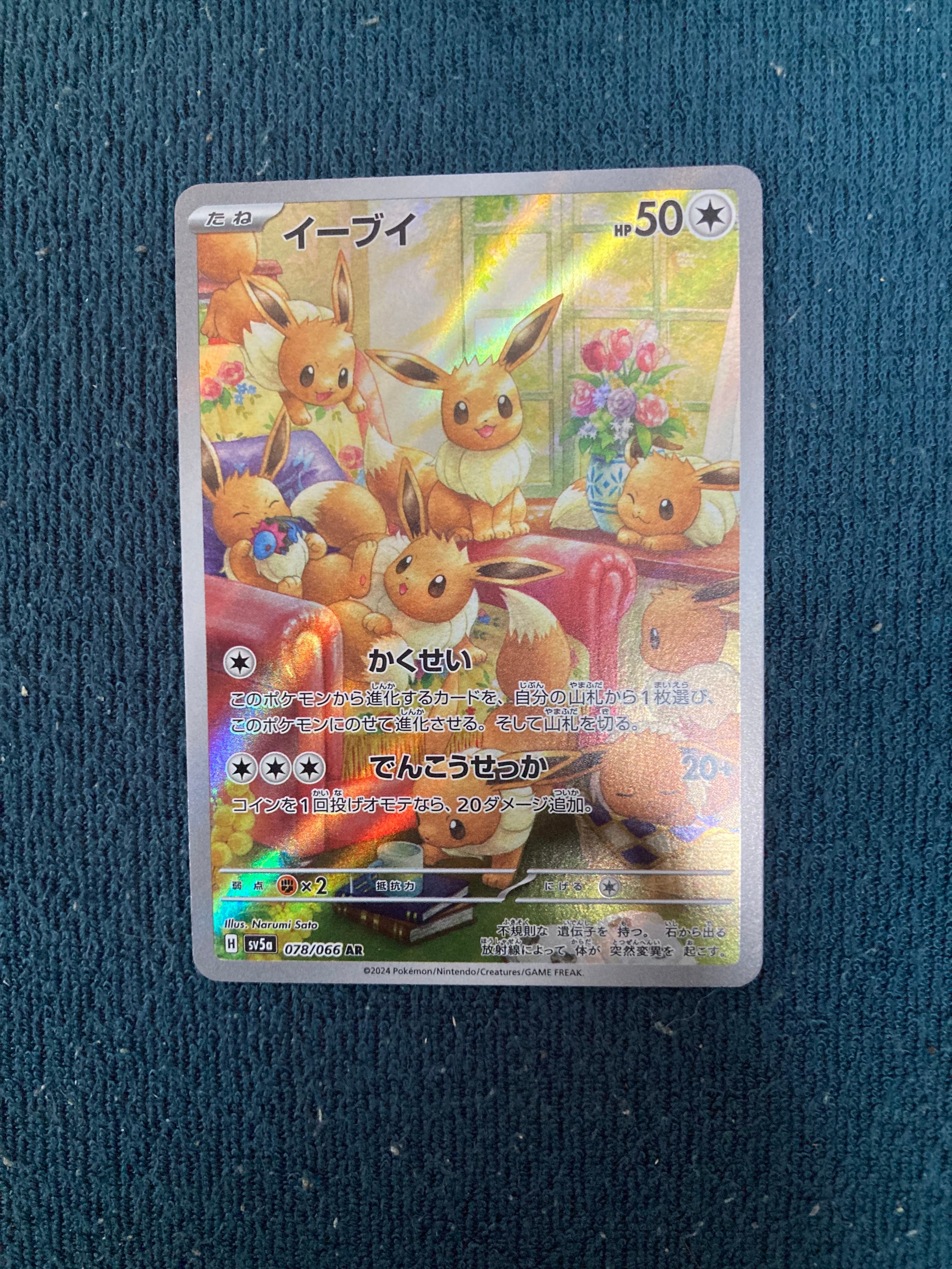 PSA10】イーブイ AR [SV5a 078/066](強化拡張パック「クリムゾンヘイズ