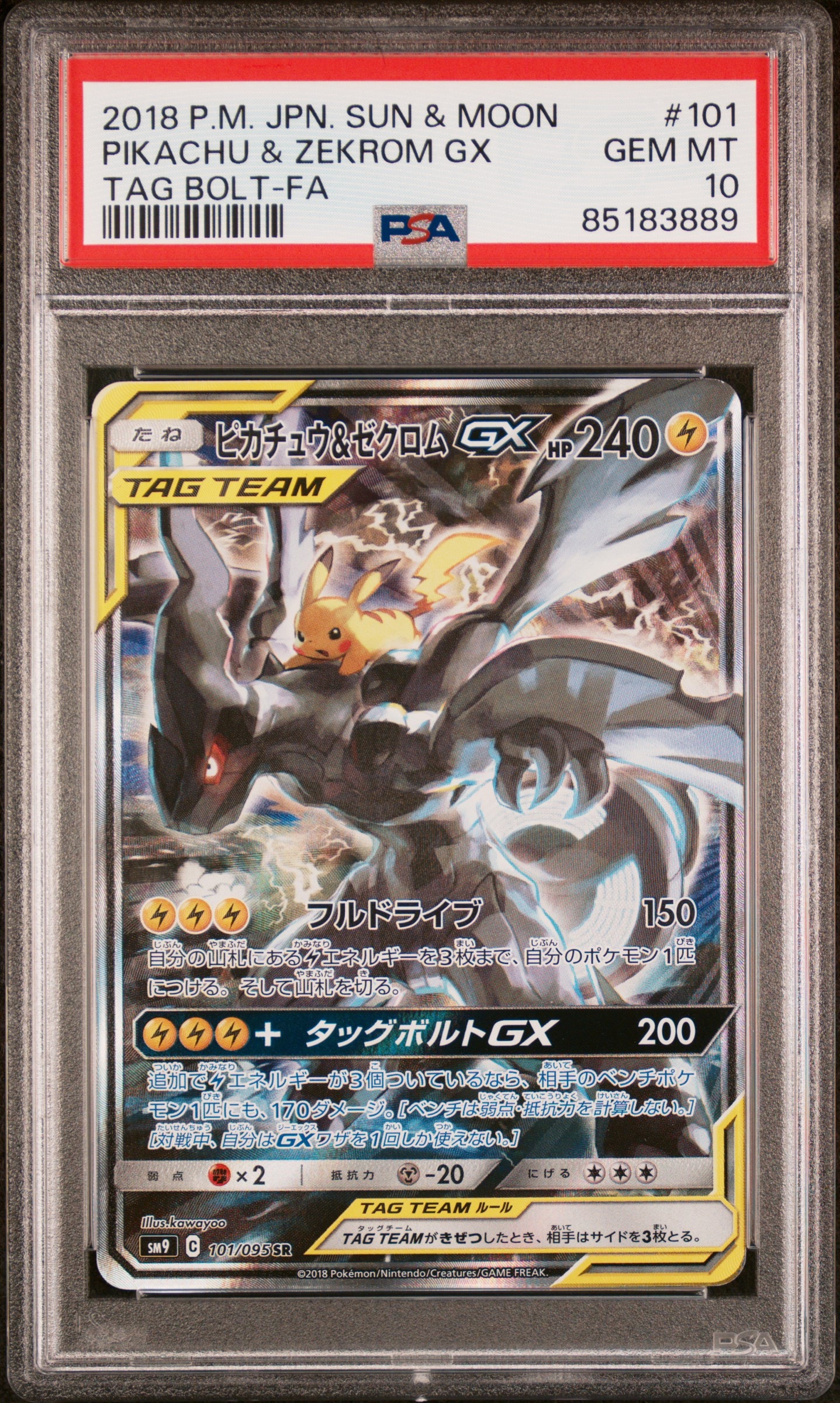 ピカチュウ&ゼクロムGX SR: SA [SM9 101/095](拡張パック「タッグボルト」)