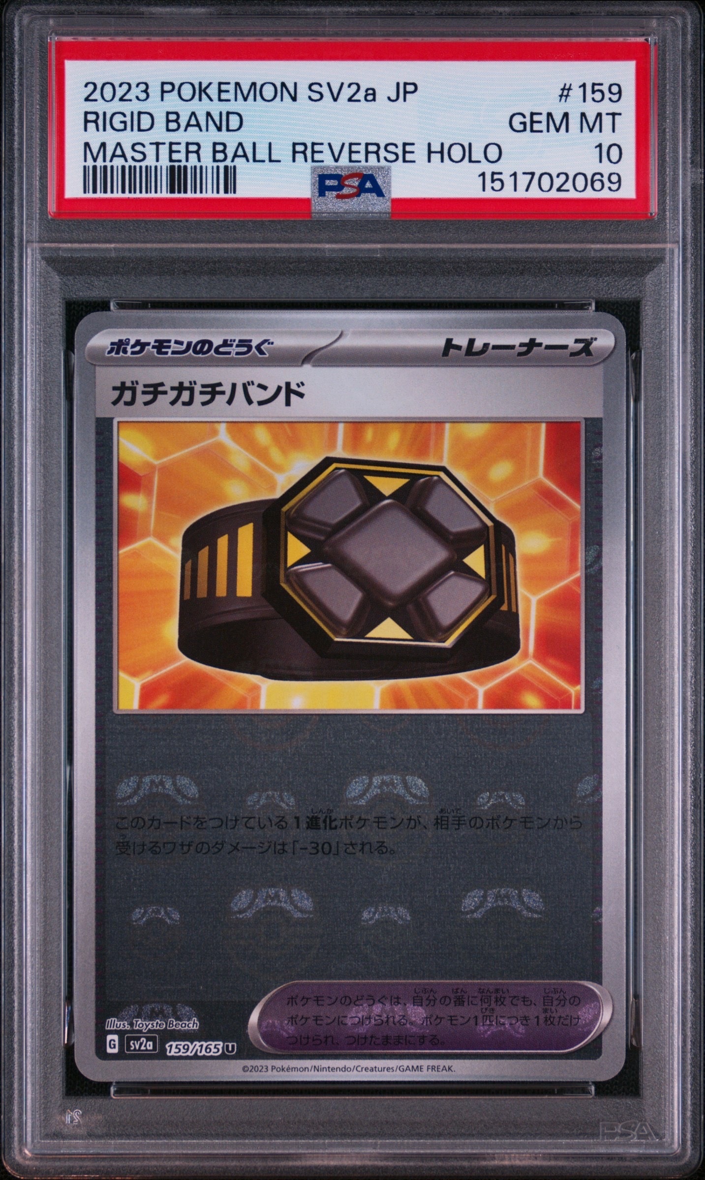 ガチガチバンド U: マスターボールミラー[SV2a 159/165](強化拡張パック「ポケモンカード151」)