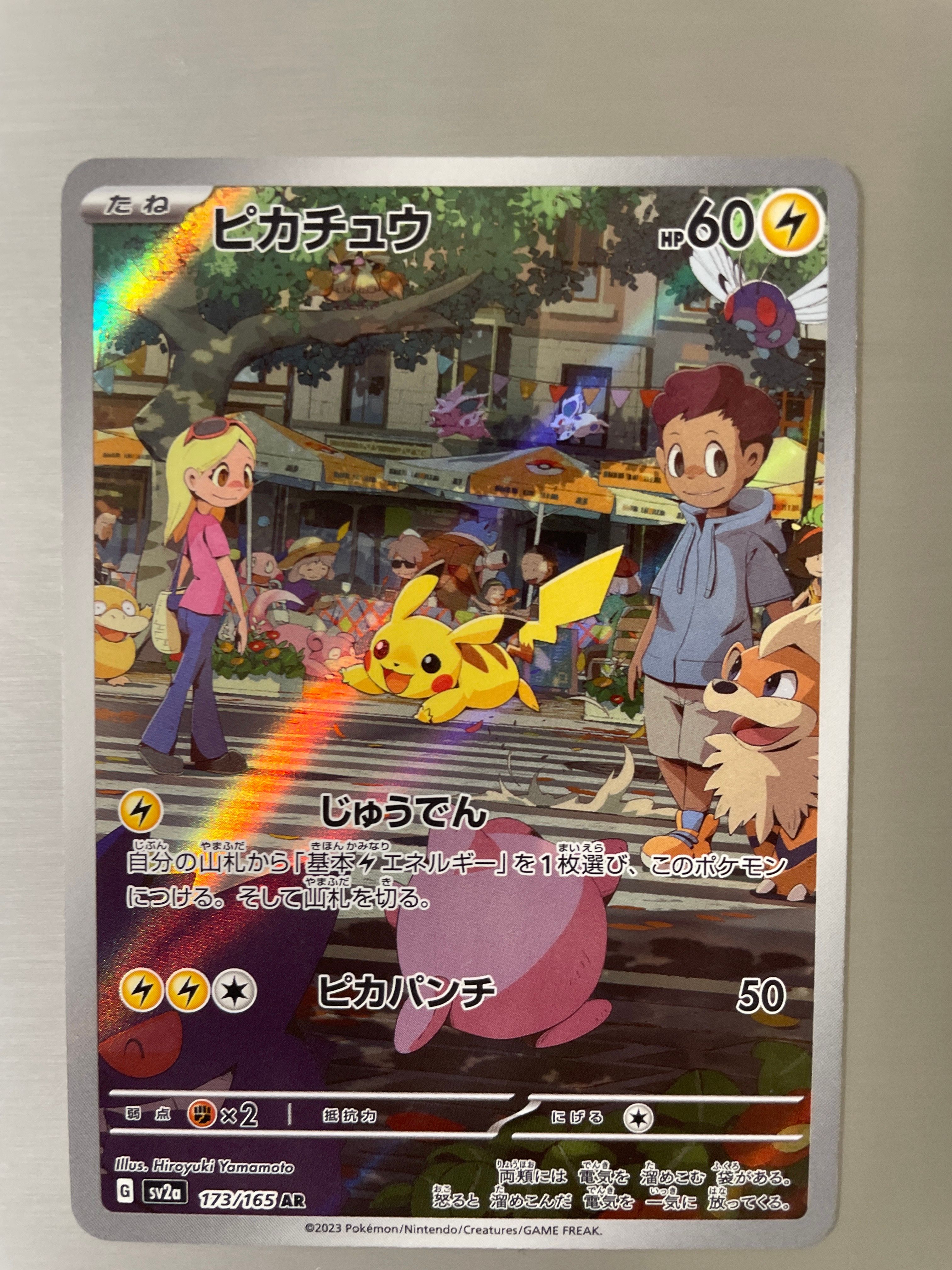 ピカチュウ AR[SV2a 173/165](強化拡張パック「ポケモンカード151」)