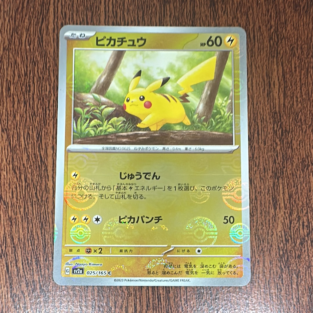 ピカチュウ C: モンスターボールミラー[SV2a 025/165](強化拡張パック「ポケモンカード151」)