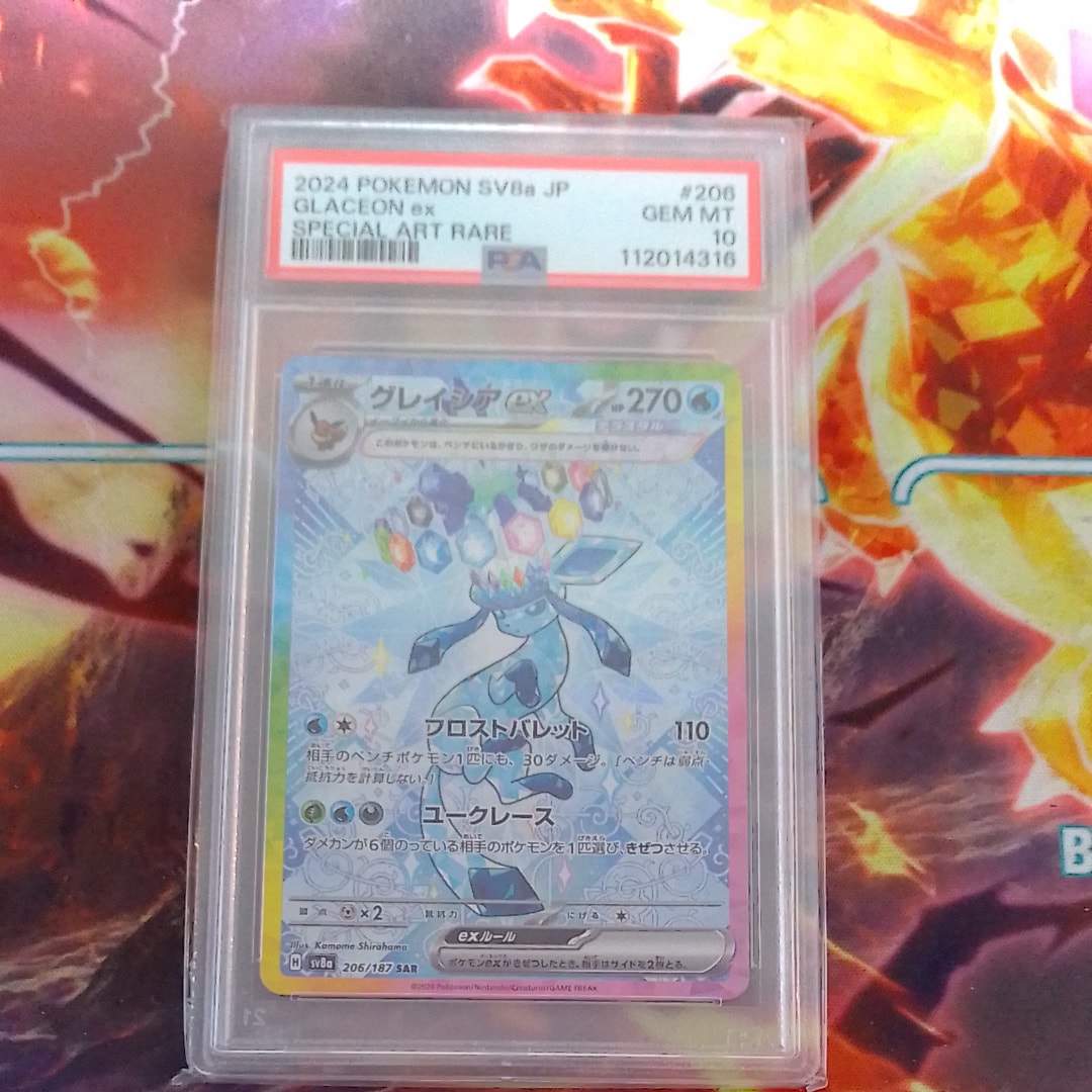 グレイシアex SAR [SV8a 206/187](ハイクラスパック「テラスタルフェスex」)