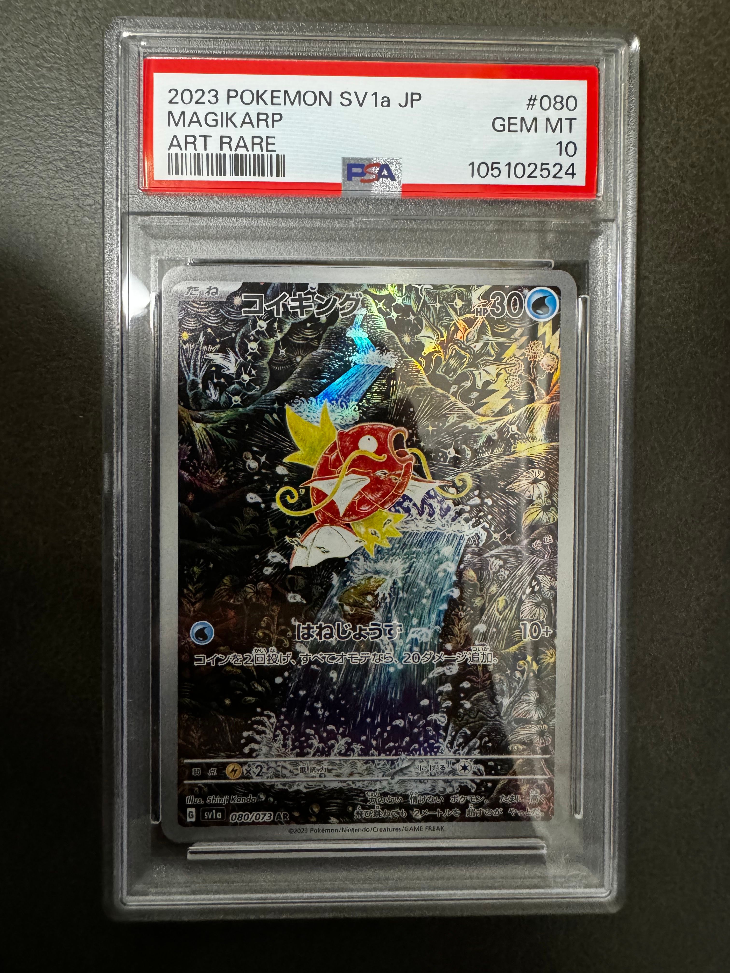 コイキング AR[SV1a 080/073](スカーレット&バイオレット 拡張パック「トリプレットビート」)