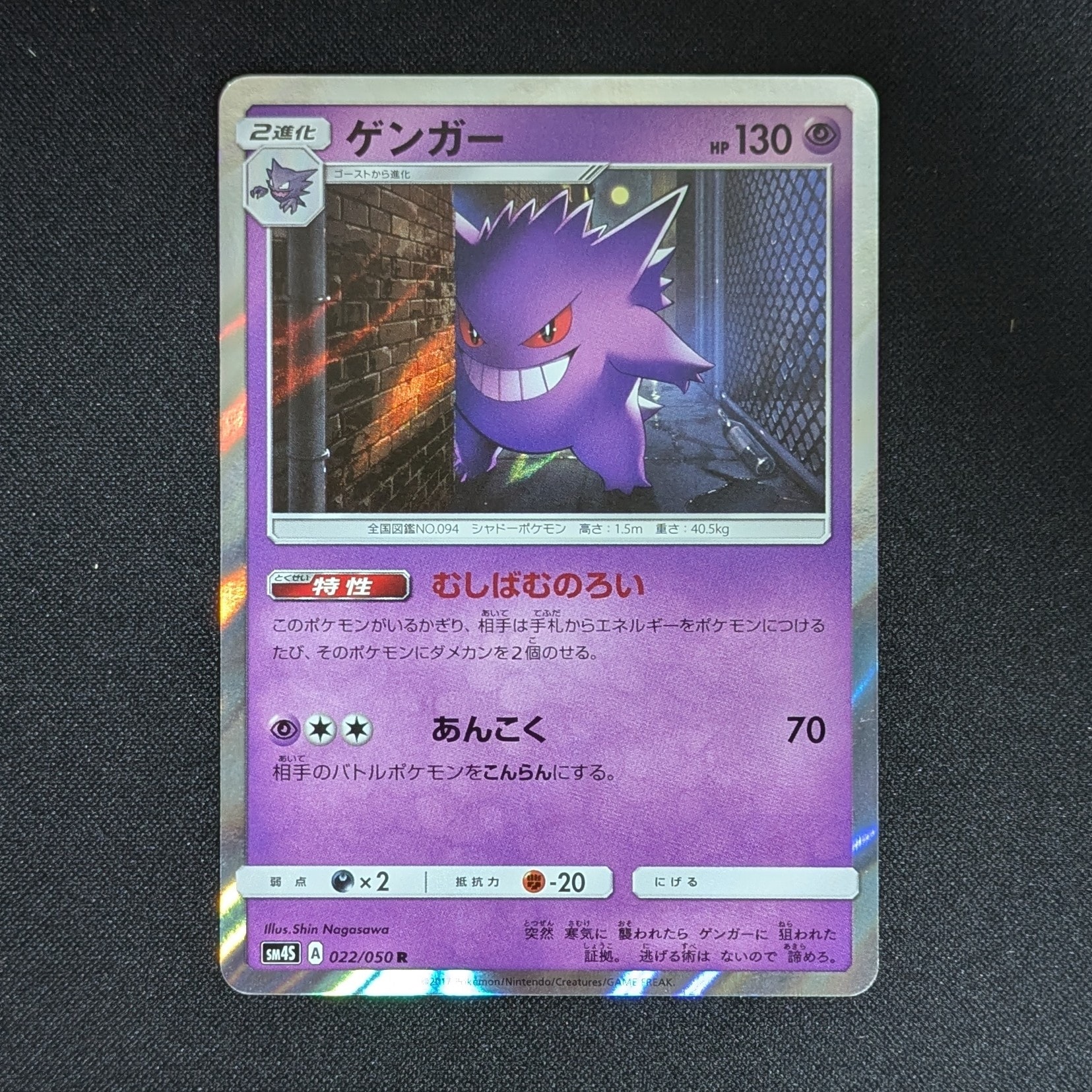 Gengar