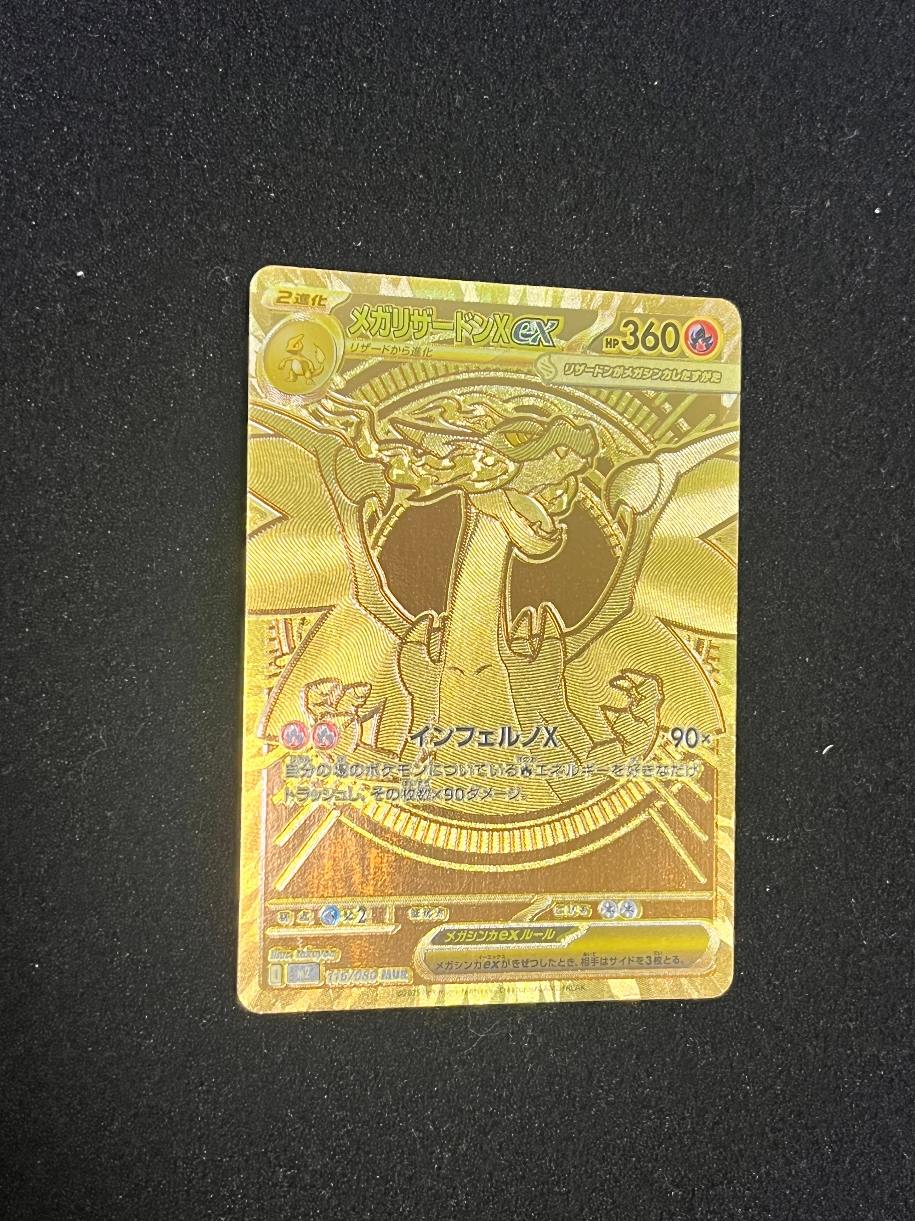 メガリザードンXex MUR [M2 116/080](拡張パック「インフェルノX」)