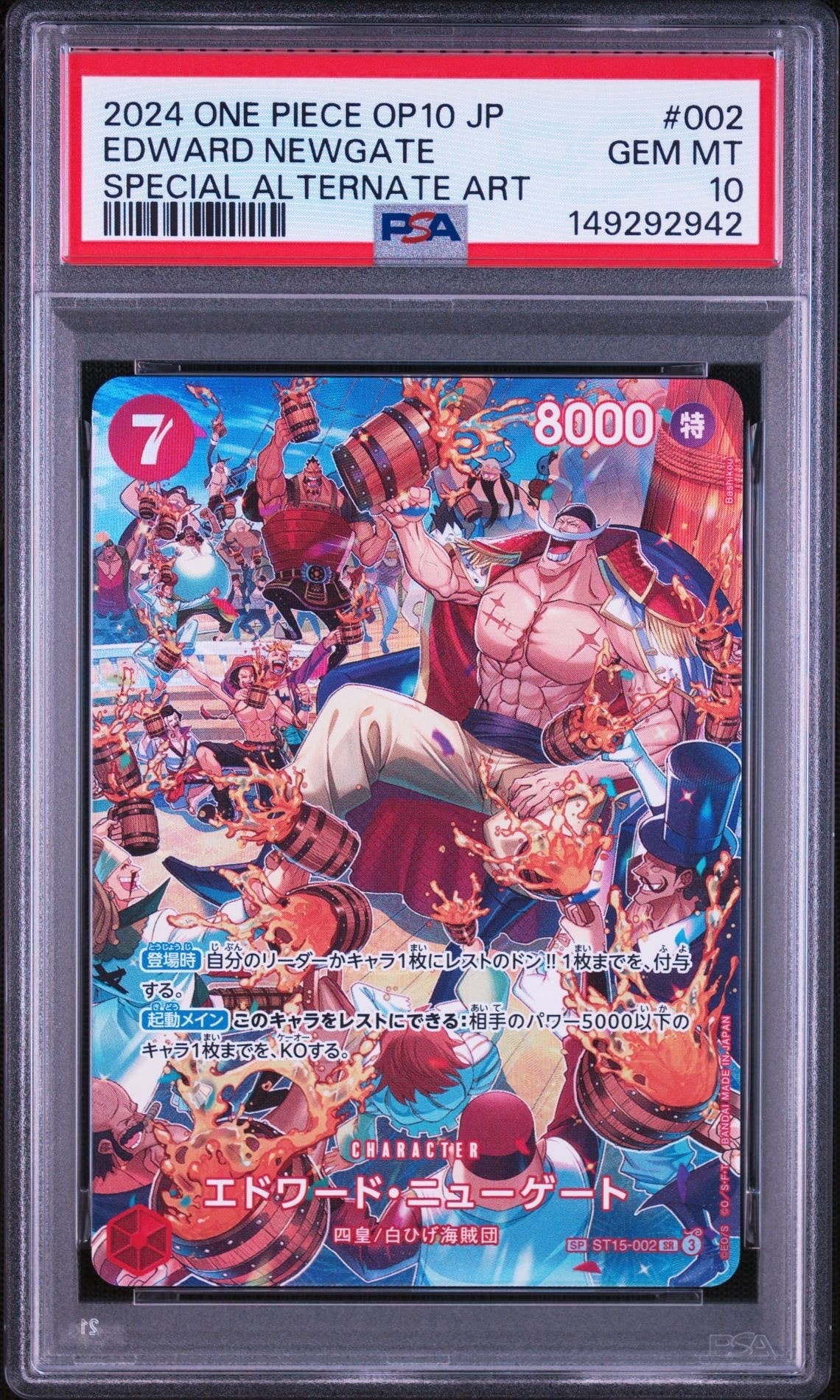 PSA10】エドワード・ニューゲート SR-SPC :フルアート [ST15-002