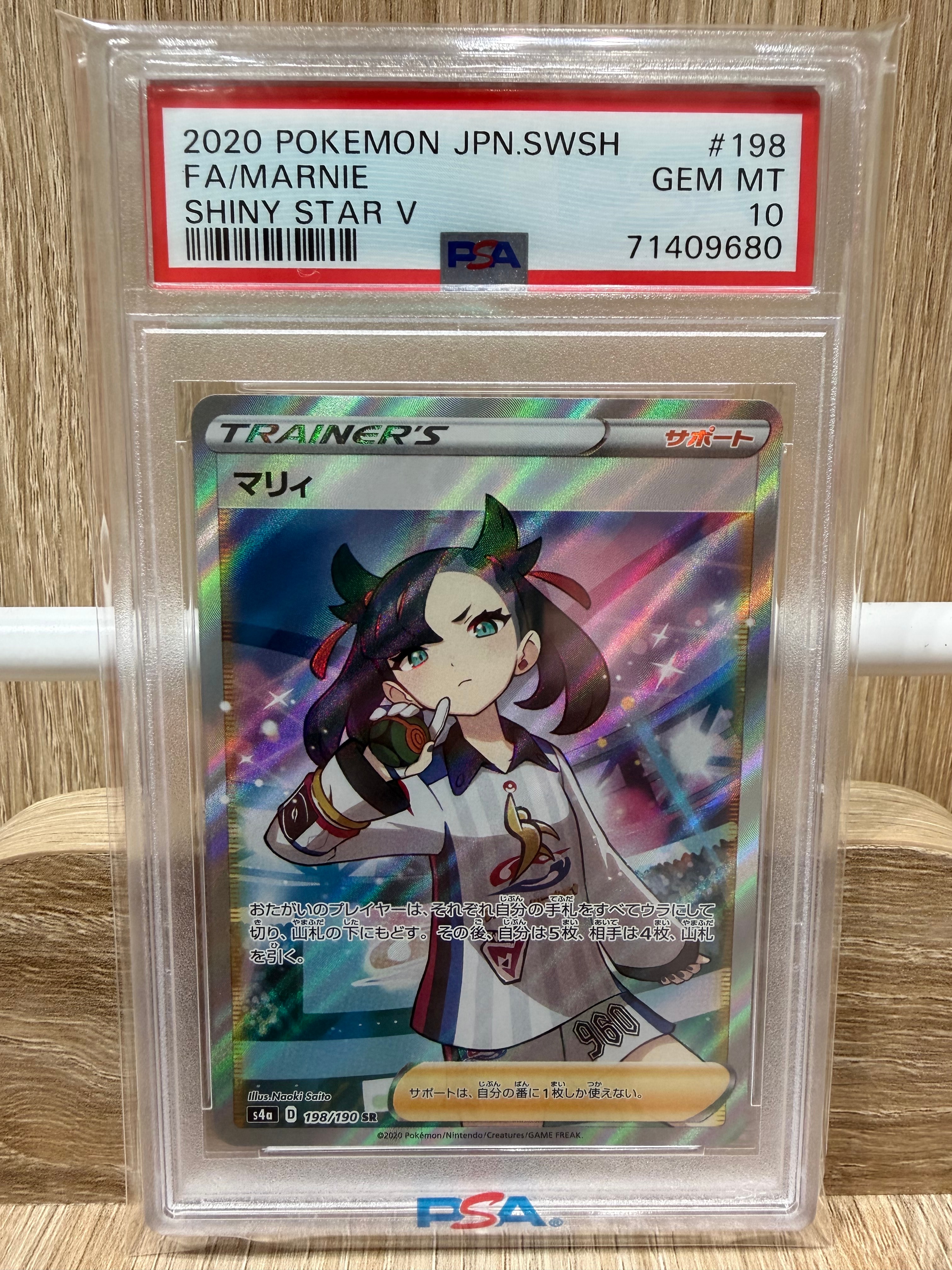 PSA10】マリィ SR (シャイニーマリィ) [S4a 198/190](ハイクラスパック
